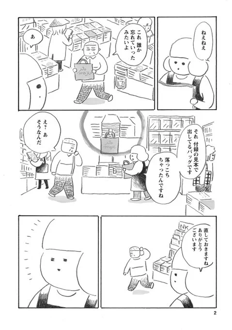 書店員の嬉しい一日 2/3 