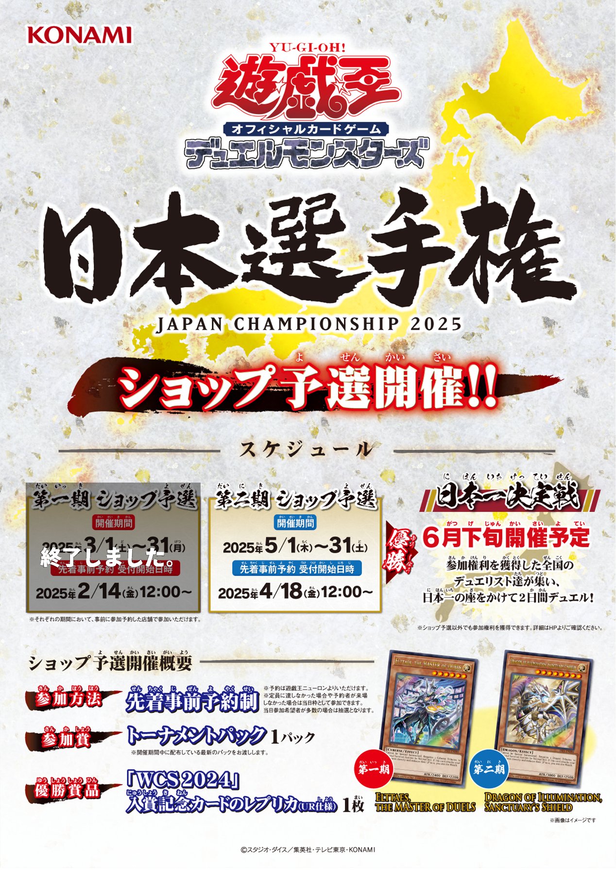 遊戯王 日本選手権 優勝プロモ