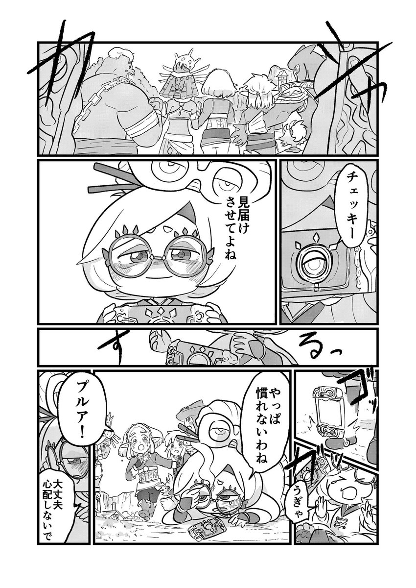 ティアキンの漫画(4/4) 