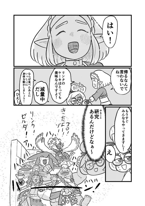 ティアキンの漫画(4/4) 