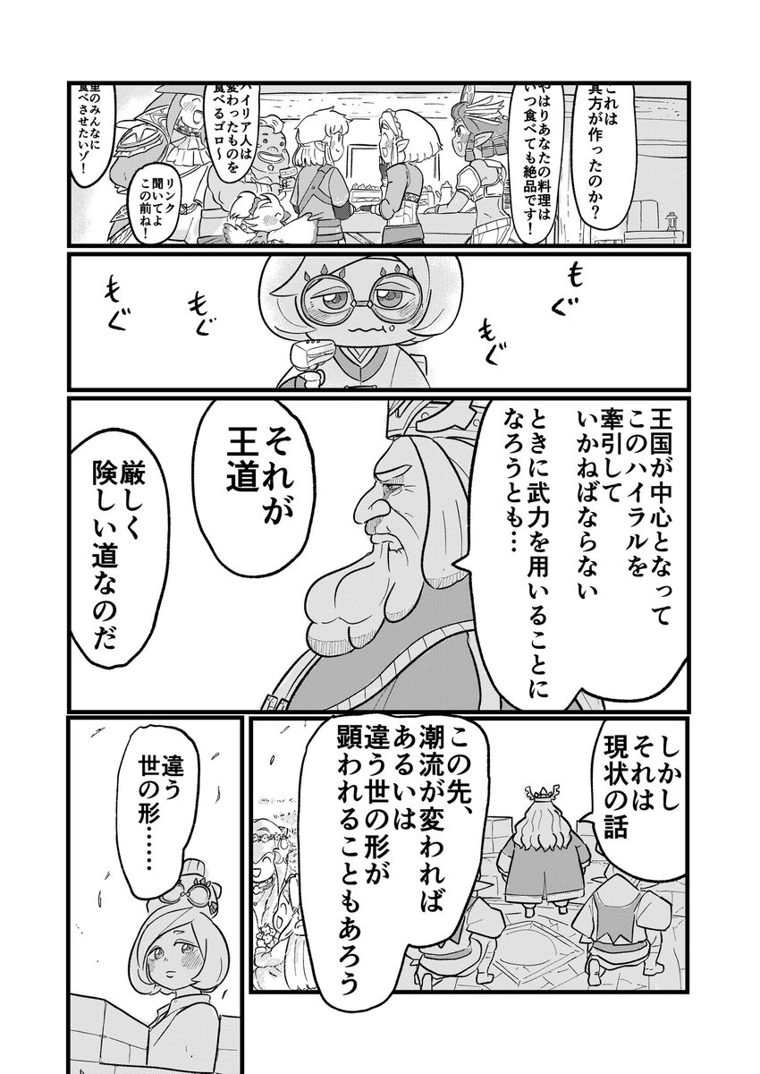 ティアキンの漫画(4/4) 