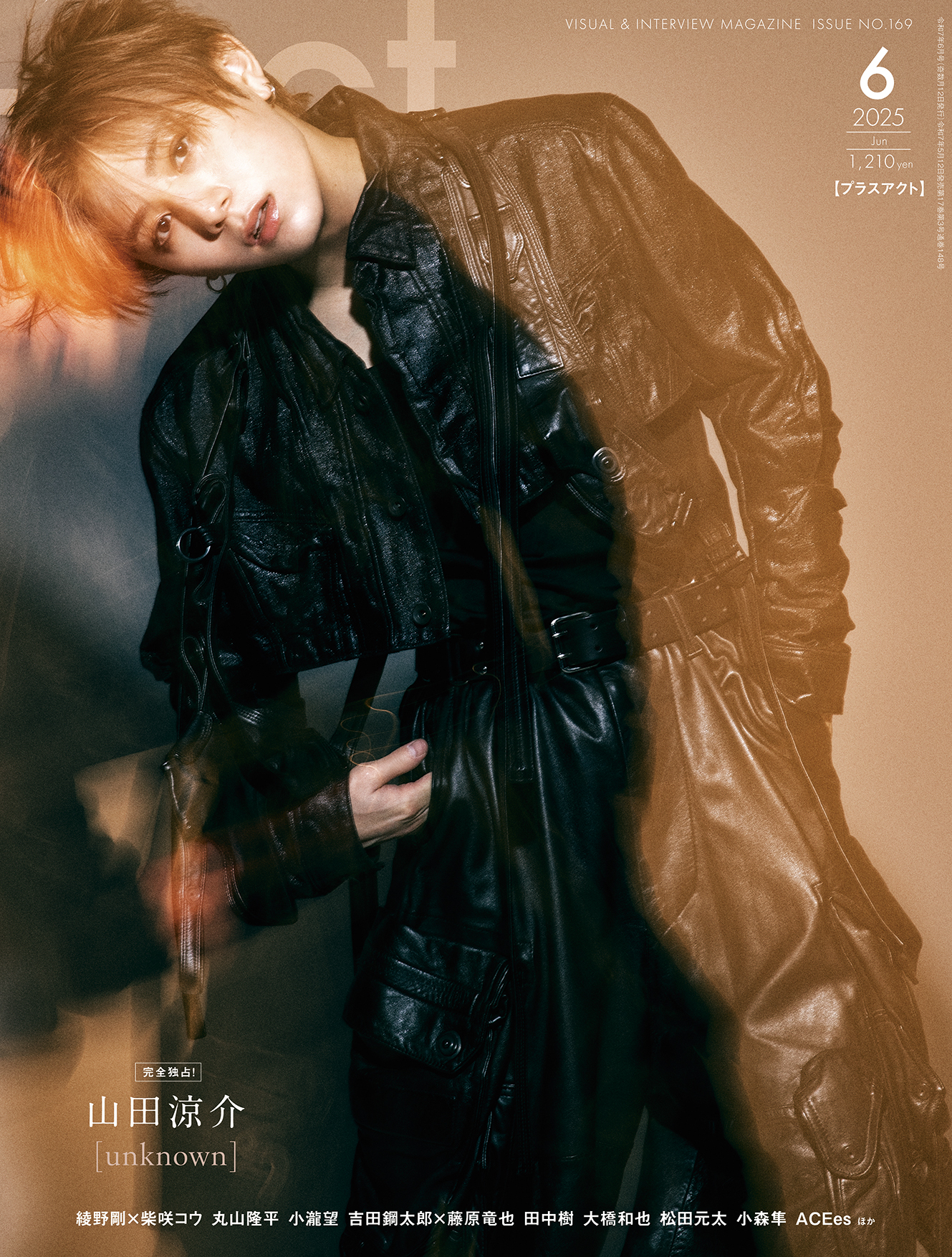 act (プラスアクト) 』2冊 2015年5月号 2013年5月号 綾野剛