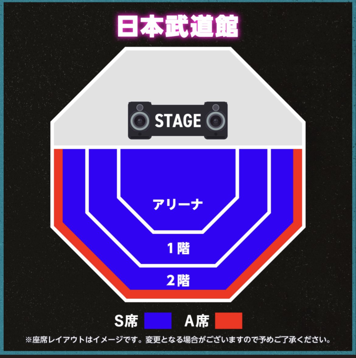 スマパン来日の武道館て全て座席指定かい なにこのS席….