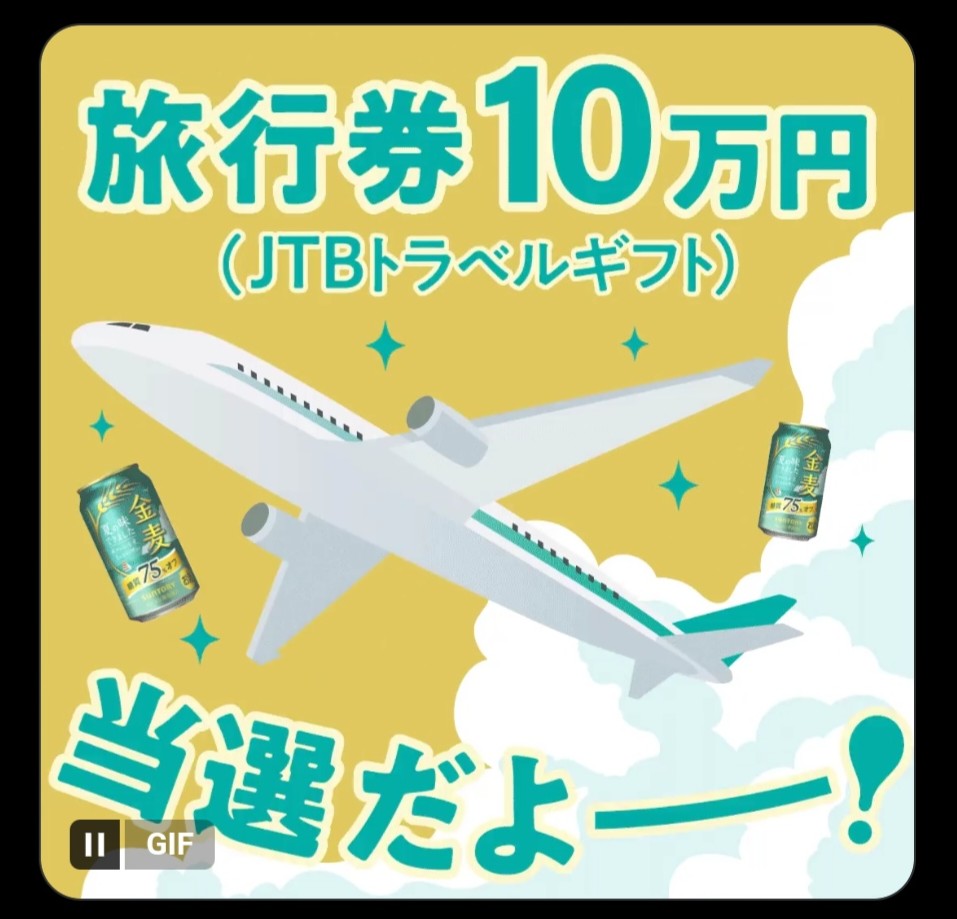 pui841's tweet photo. @suntory #夏休みスクラッチ 
SUNTORY（サントリー）様
「母親に北海道旅行をプレゼントしたいなー」と思いながらリポストしたら当たりました🎯
驚きで震えています。。。
本当に本当にありがとうございます！！
今日、金麦ケースで買います🍺 https://t.co/fSLYTBxsDn