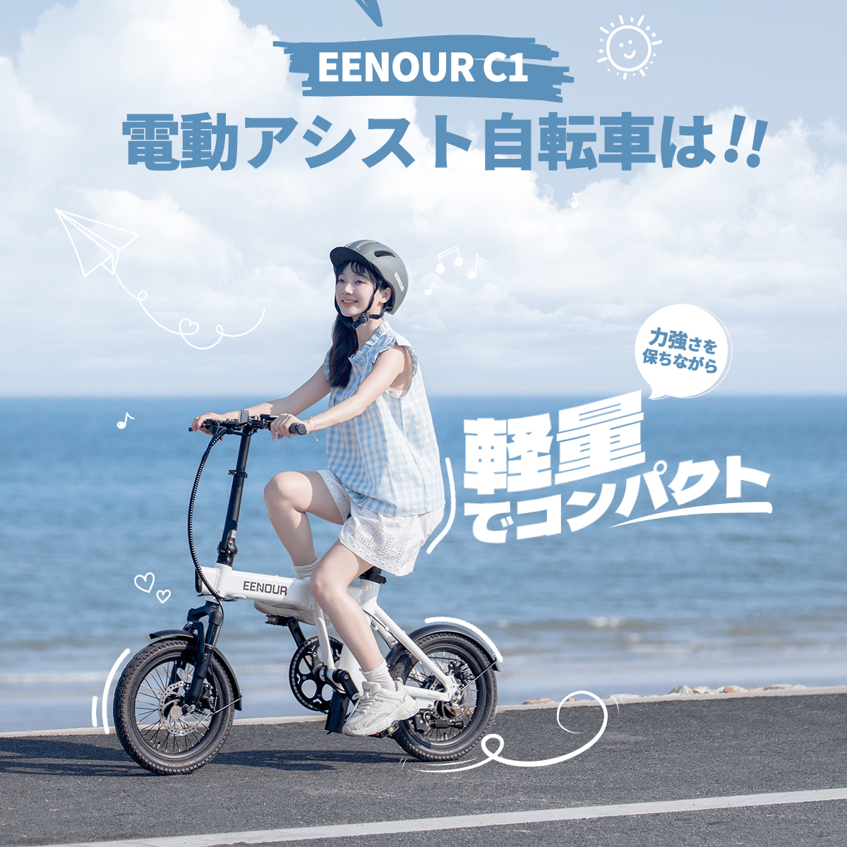 🚲EENOUR電動アシスト自転車「C1」 便利さとスタイルを兼ね備え、都市