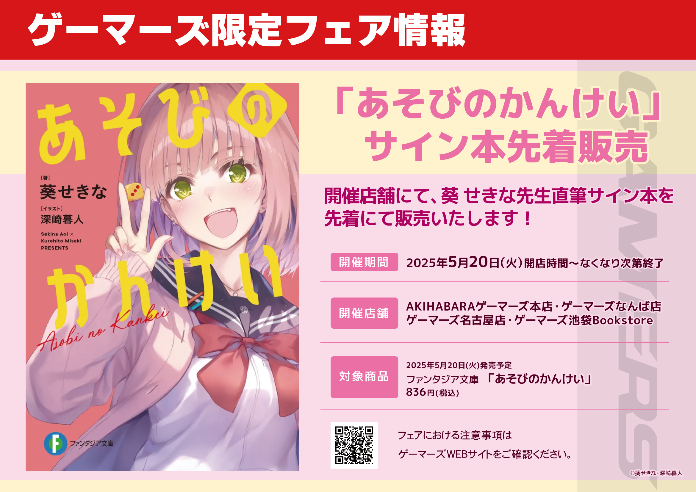 あそびのかんけい 葵せきな 直筆サイン本 - メルカリ