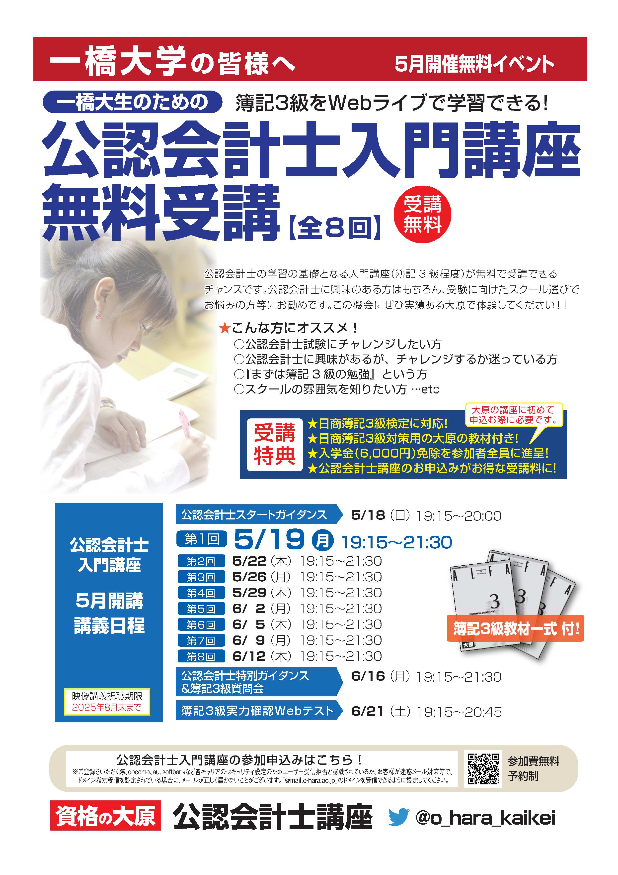 資格の大原 2020年 会計士入門コース【全部揃っている】