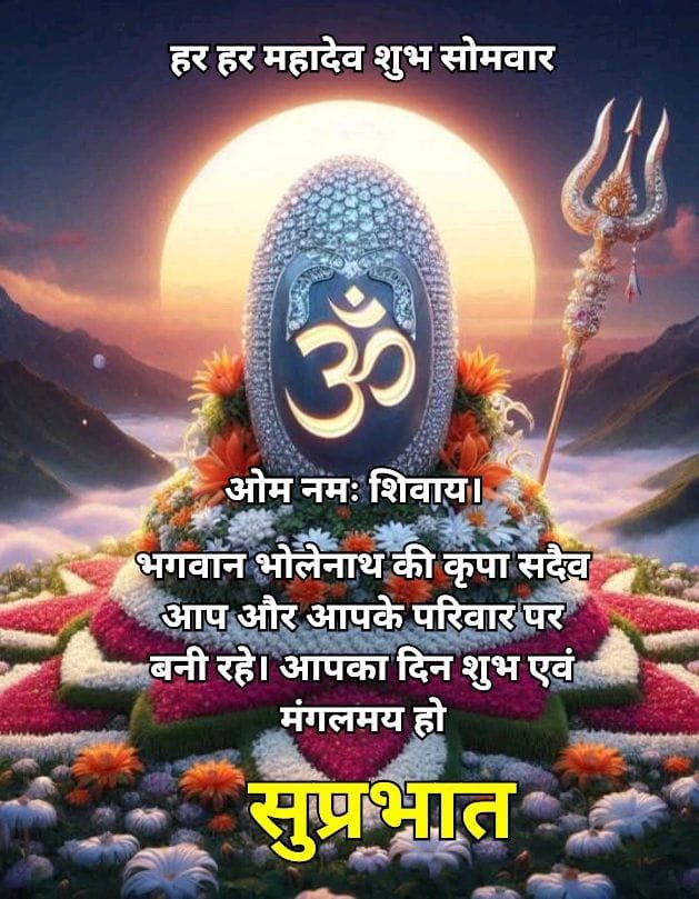 ॐ नमः शिवाय 💐🌹🙏🚩