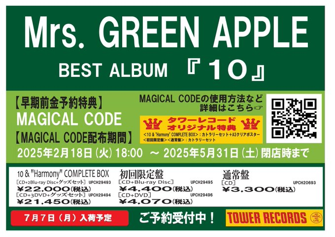Mrs. GREEN APPLE🍏】 7/8発売✨ベストアルバム『10』 #BABELnoTOH