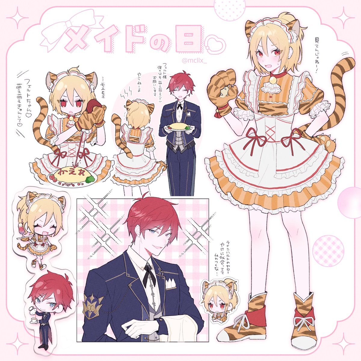 ライフェル♡ メイドの日(大遅刻)