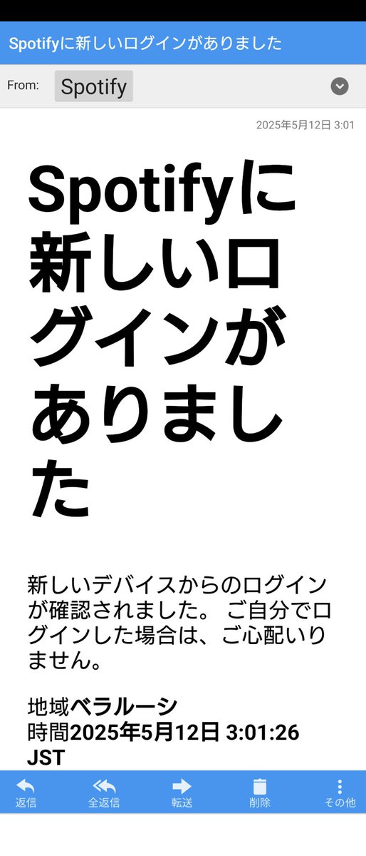 また迷惑メールかと思ったら…
アカウント不正利用されてる！
しかも海外！
このアーティスト知らないし…😦
速攻パスワード変えたわ！
こわーい😟

#Spotify