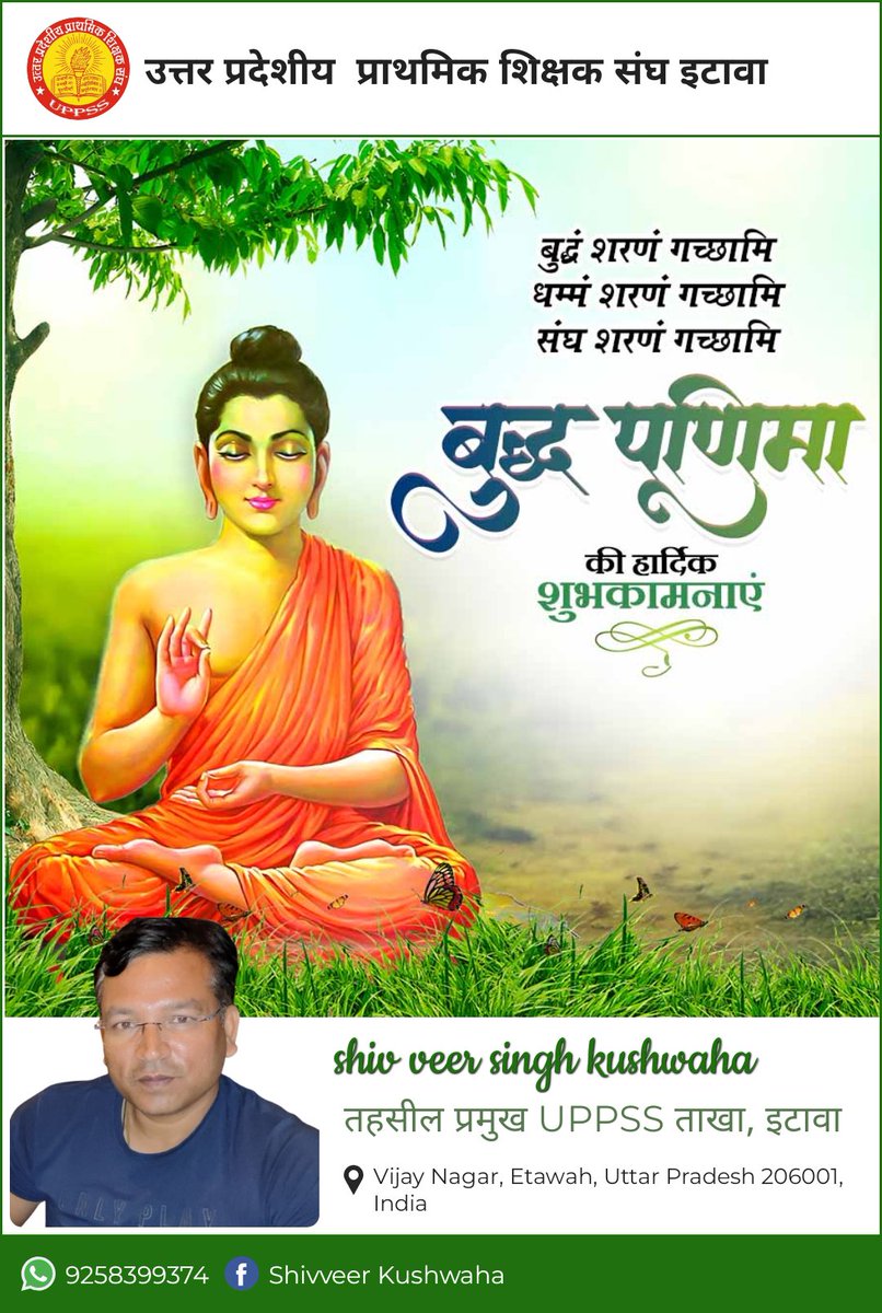 बुद्ध पूर्णिमा की हार्दिक शुभकामनाएं।।