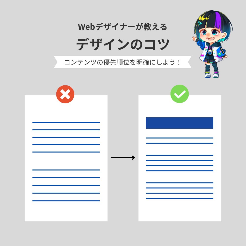 【デザインのコツ紹介✨】
もっとも見てほしいコンテンツを配色やフォントサイズで目立たせることで優先順位が明確になります🖌️

皆さんのデザインに是非取り入れてくださいね✨
#デザインのコツ #Webデザイン #UIUX  #デザイン勉強中