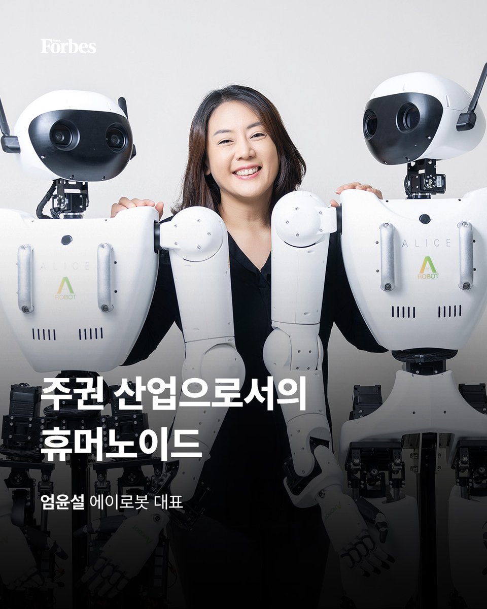 “#로봇 한 대에 2억, 3억씩 하면 그걸 어떻게 쓰겠습니까? 처음부터 ‘자동차 한 대 값’이라는 가격 리미트를 정하고, 이 범위 내에서 제품을 완성하기 위해 원가절감 설계에 집중했어요.”

🔗forbeskorea.co.kr/news/articleVi…

#휴머노이드 #에이로봇 #AeiROBOT #포브스 #포브스코리아 #forbes #forbeskorea