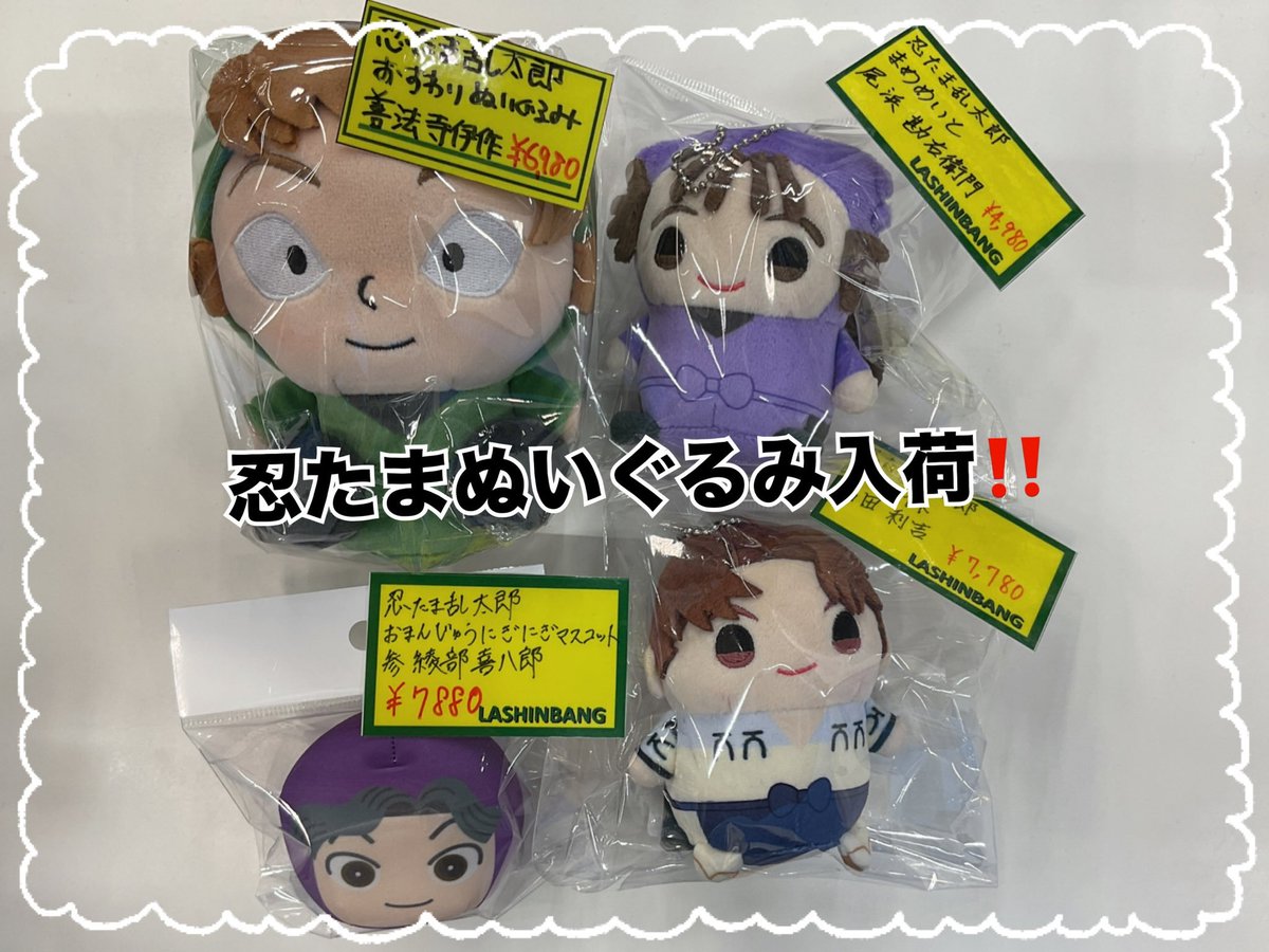 尾浜勘右衛門 忍たま乱太郎 にぎにぎ おまんじゅう 忍たま 忍たま