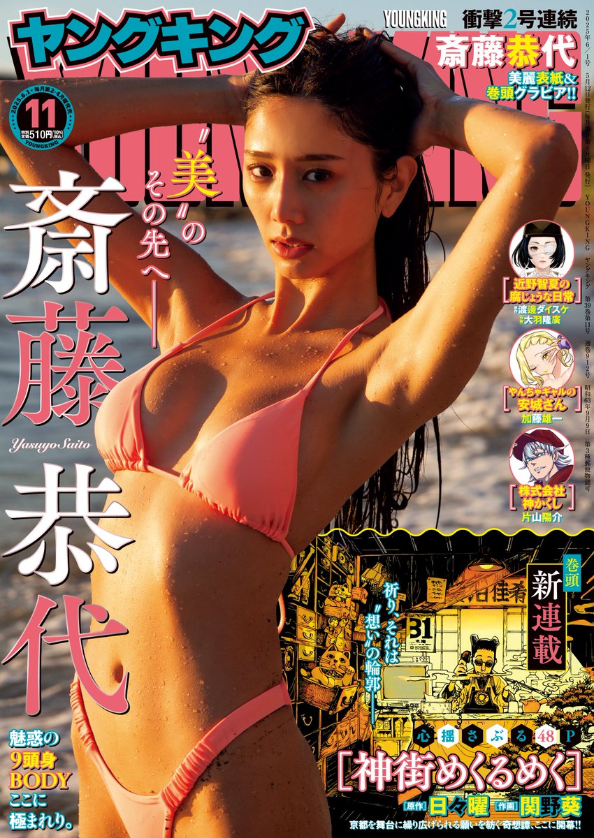 少年画報社 ヤングキング編集部 on X