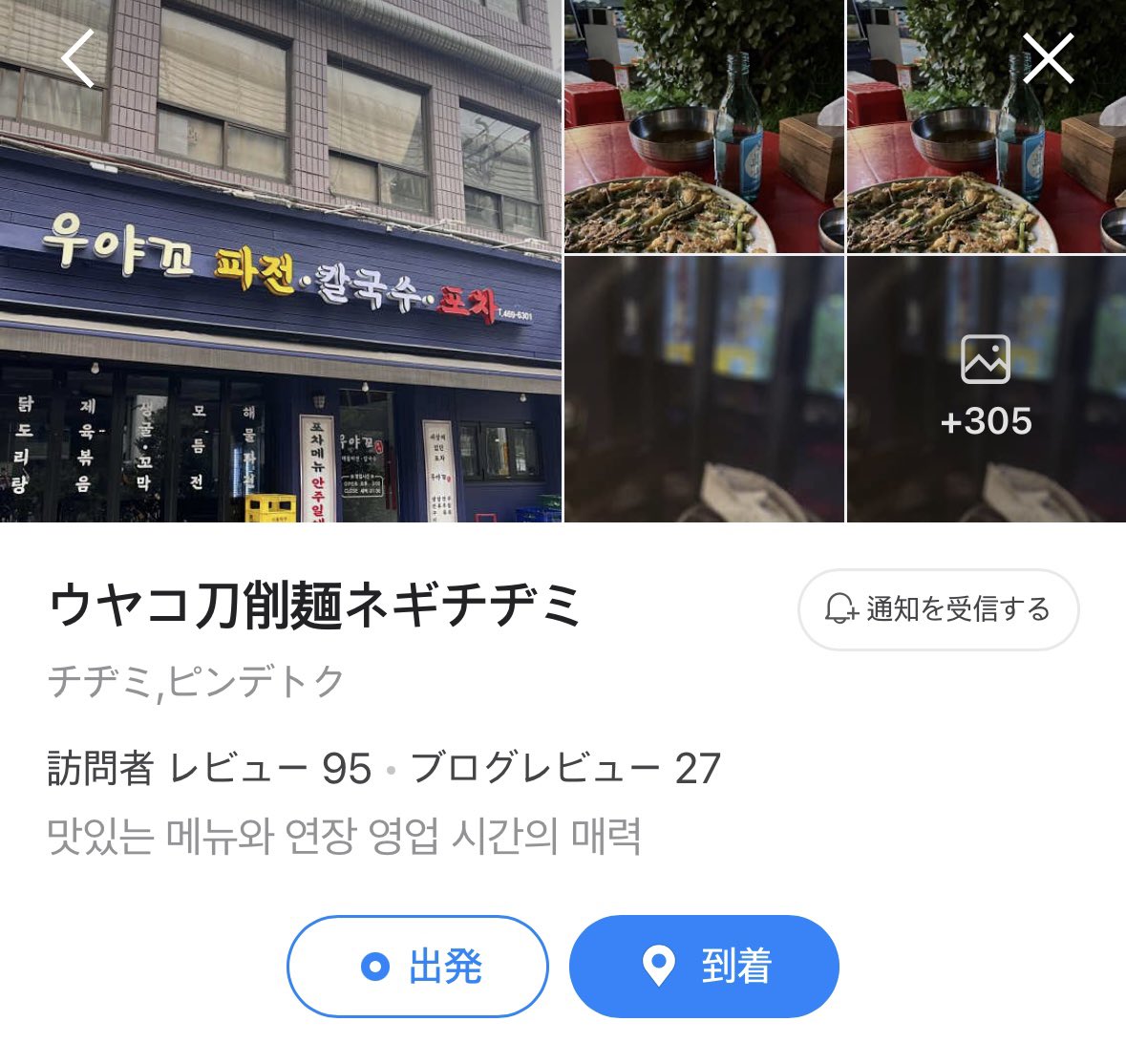 chibi_pink64's tweet photo. 🍻우야꼬 파전 갈국수 포자
📍聖水駅徒歩1分

おしゃれなソンスにも、こういうザ・韓国居酒屋あるんです。外で夏の夜風感じながら飲むビール最高。遅くまでやってるからソンスでバカ飲みしたい人にも◎！韓国卵焼きも美味しすぎて感動したし、日本人は私たちだけ🙆🏻‍♀️メニューも韓国語オンリーだった！ https://t.co/jstZkWe19n