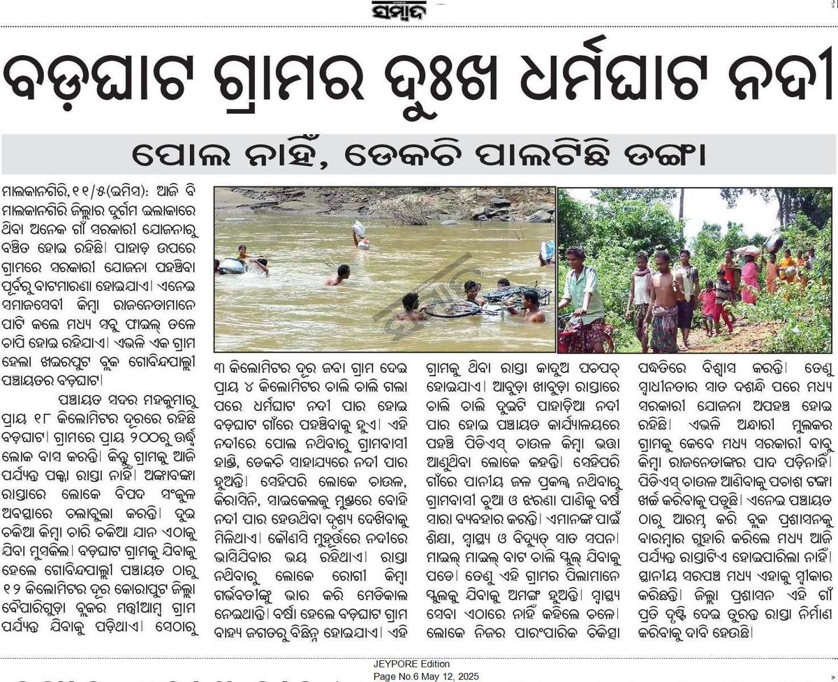 Barun Kumar Kanhar (@barun_kanhar) on Twitter photo Hon'ble sir, I kindly request you to look into this matter and take necessary action <a href="/CMO_Odisha/">CMO Odisha</a> <a href="/MohanMOdisha/">Mohan Charan Majhi</a> <a href="/SecyChief/">ChiefSecyOdisha</a> <a href="/PRDeptOdisha/">Panchayati Raj and Drinking Water Department</a> <a href="/PWD_Odisha/">Works Department, Odisha</a> <a href="/RDOdisha/">Odisha Rural</a> <a href="/DC_Odisha/">Office of Development Commissioner, Odisha</a> <a href="/dm_malkangiri/">Collector & DM, Malkangiri</a> <a href="/mopr_goi/">Ministry of Panchayati Raj, Government of India</a> <a href="/MoRD_GoI/">Ministry of Rural Development, Government of India</a> <a href="/IPR_Odisha/">I & PR Department, Odisha</a> Hon'ble sir, I kindly request you to look into this matter and take necessary action <a href="/CMO_Odisha/">CMO Odisha</a> <a href="/MohanMOdisha/">Mohan Charan Majhi</a> <a href="/SecyChief/">ChiefSecyOdisha</a> <a href="/PRDeptOdisha/">Panchayati Raj and Drinking Water Department</a> <a href="/PWD_Odisha/">Works Department, Odisha</a> <a href="/RDOdisha/">Odisha Rural</a> <a href="/DC_Odisha/">Office of Development Commissioner, Odisha</a> <a href="/dm_malkangiri/">Collector & DM, Malkangiri</a> <a href="/mopr_goi/">Ministry of Panchayati Raj, Government of India</a> <a href="/MoRD_GoI/">Ministry of Rural Development, Government of India</a> <a href="/IPR_Odisha/">I & PR Department, Odisha</a>