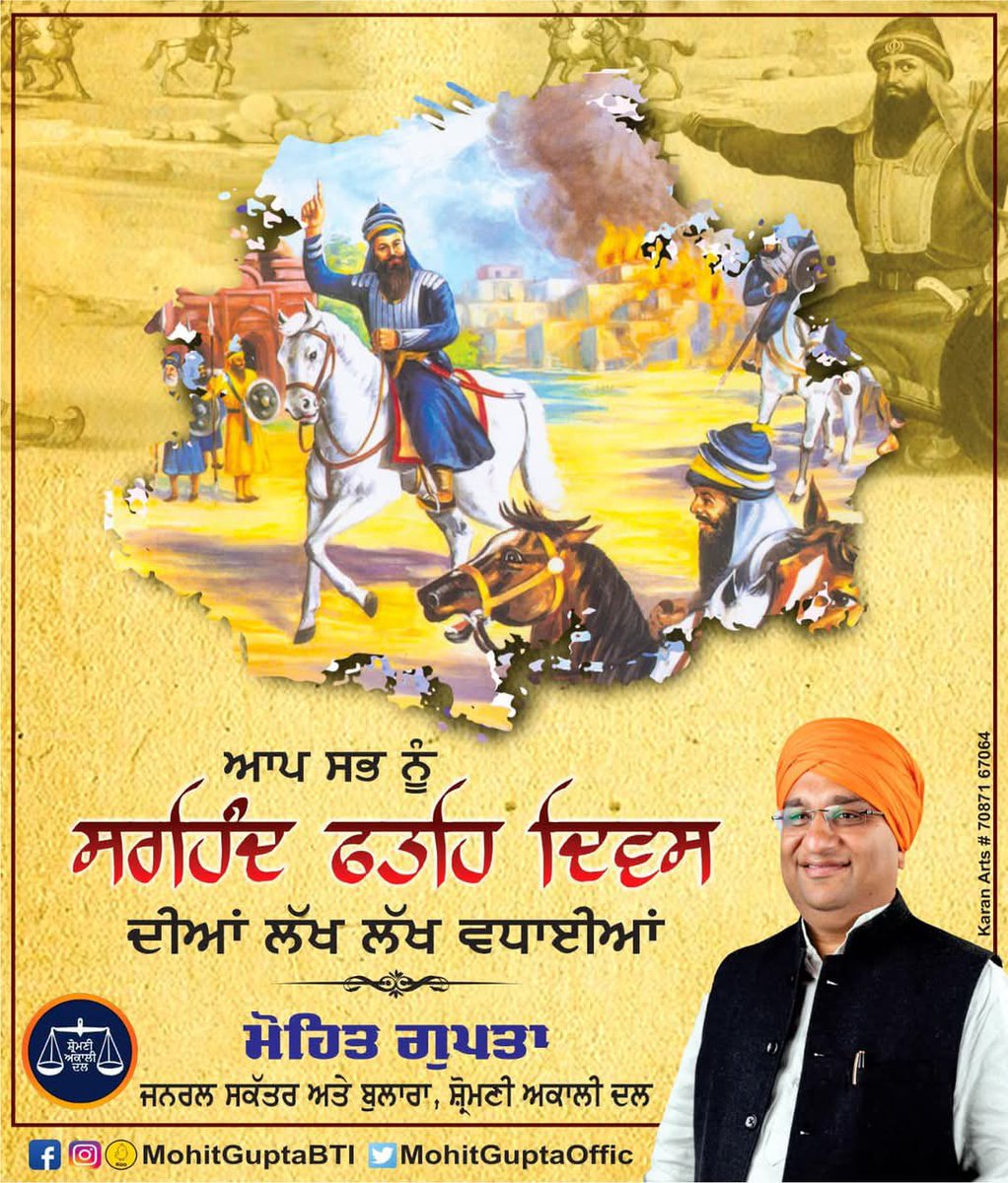 ਸਾਹਿਬ ਸ੍ਰੀ ਗੁਰੂ ਗੋਬਿੰਦ ਸਿੰਘ ਜੀ ਤੋਂ ਥਾਪੜਾ ਲੈ ਕੇ ਬਾਬਾ ਬੰਦਾ ਸਿੰਘ ਬਹਾਦਰ ਜੀ ਨੇ ਚੱਪੜਚਿੜੀ ਦੇ ਮੈਦਾਨ ਵਿੱਚ ਸਰਹਿੰਦ ਦਾ ਸੂਬੇਦਾਰ ਵਜ਼ੀਰ ਖਾਨ ਦਾ ਟਾਕਰਾ ਕਰਕੇ ਉਸ ਨੂੰ ਮੌਤ ਦੇ ਘਾਟ ਉਤਾਰ ਦਿੱਤਾ ਅਤੇ ਬਾਬਾ ਬੰਦਾ ਸਿੰਘ ਬਹਾਦਰ ਜੀ ਨੇ ਸਰਹਿੰਦ ਫ਼ਤਿਹ ਕਰਕੇ ਖ਼ਾਲਸਾ ਰਾਜ ਦਾ ਮੁੱਢ ਬੰਨ੍ਹਿਆ । ਸਮੂਹ ਸ਼ਹੀਦਾਂ ਸਿੰਘਾਂ ਦੀ ਸੂਰਮਤਾਈ ਨੂੰ