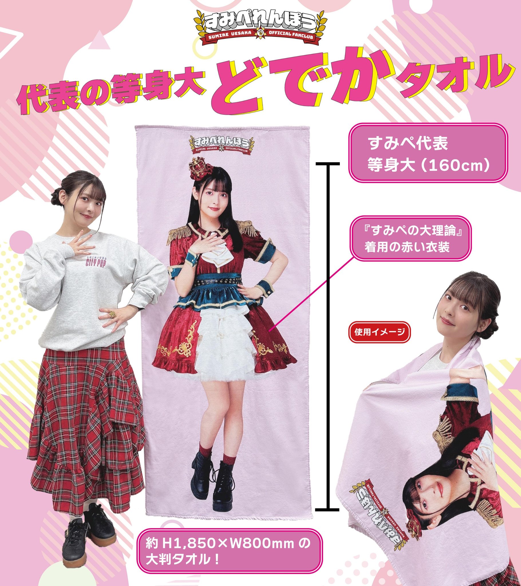 【即日発送】上坂すみれ SPA革命湯 3点セット サンダル・タオル・桶＋手ぬぐい 上坂すみれ_official on X: 