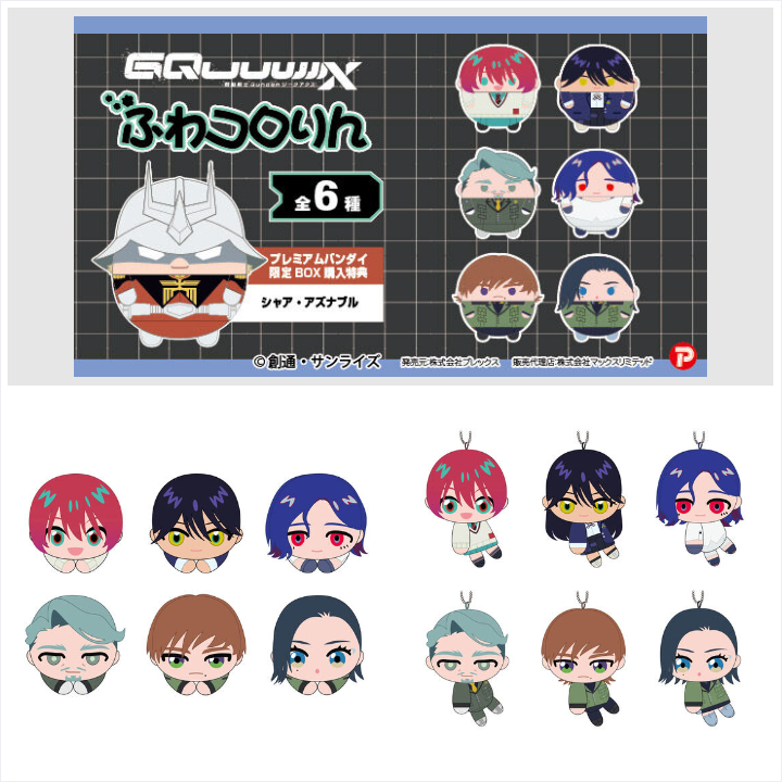 ジークアクス ふわコロりん シャア 特典 プレミアムバンダイ 【公式】 on X: 