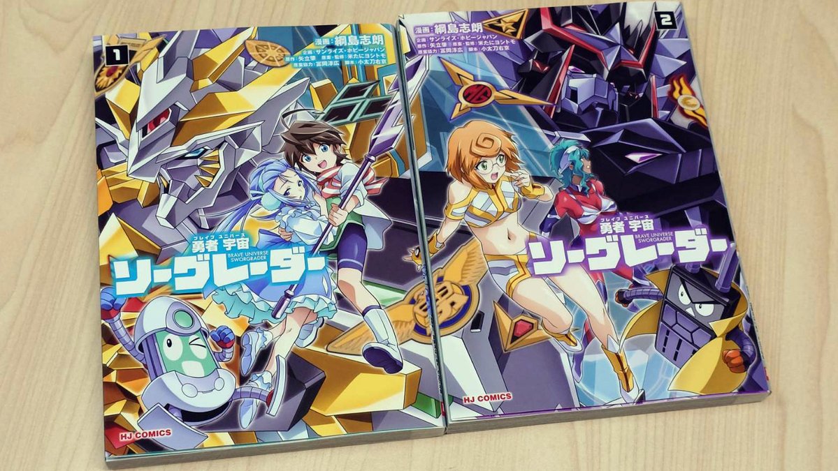 SWORGRADER's tweet image. #勇者シリーズ 最新作 勇者宇宙ソーグレーダー&勇者聖戦バーンガーンTHE NOVEL 単行本ついに本日発売!
Blu-rayやドラマCD等豪華特典付属の特装版もお見逃し無く!
作品やオーディオドラマの感想は【#勇者宇宙ソーグレーダー】で!