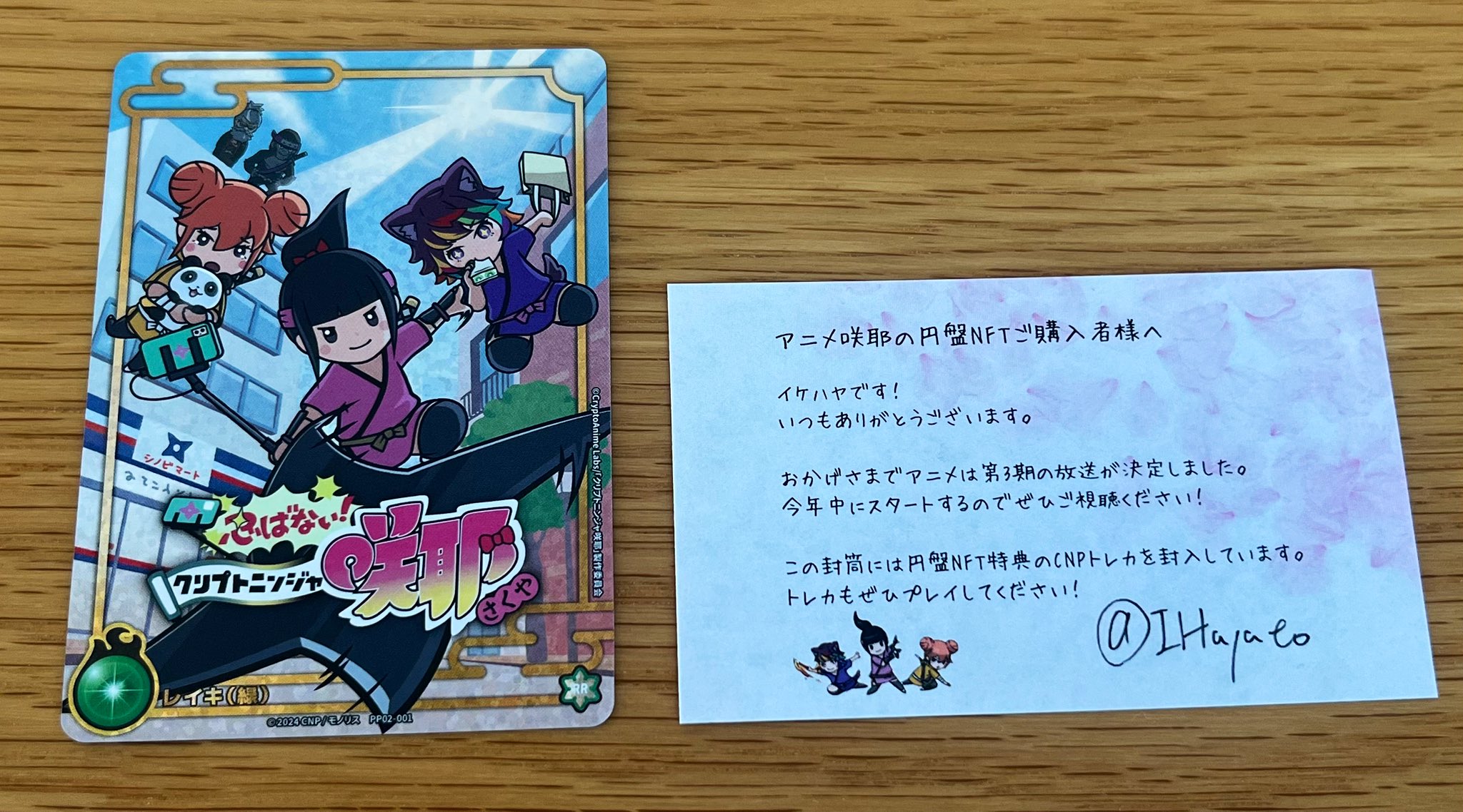 CNPトレカ　RR クリプトニンジャ咲耶　円盤nft限定特典 CNPトレカ RR クリプトニンジャ咲耶 円盤nft限定特典 アニメ