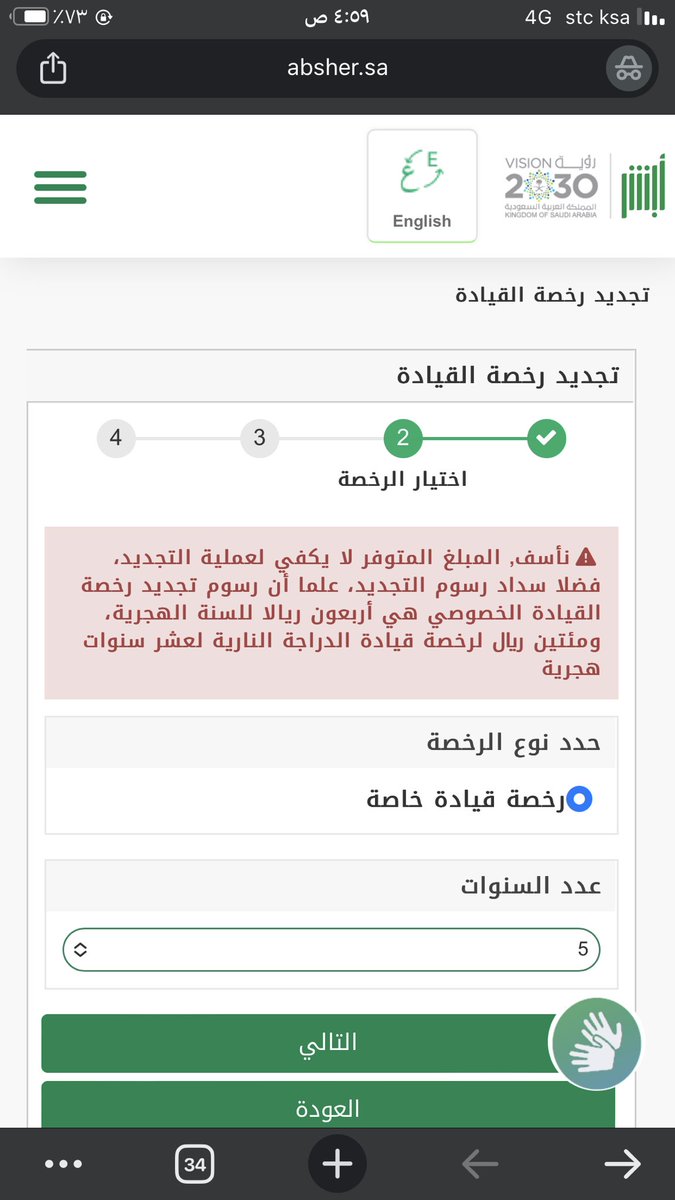 Wll95ll's tweet photo. @eMoroor اوك سددت الرسوم بس ليه يرفض الموقع؟؟؟ 
#أبشر 
#تجديد_الرخصة https://t.co/b8BZbjKib0
