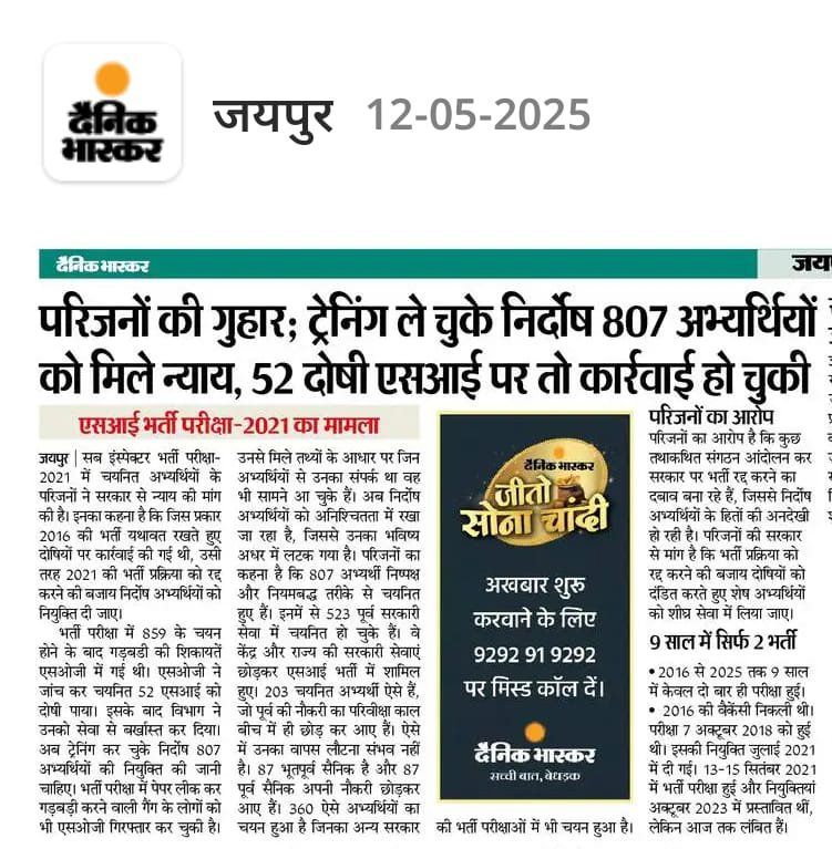SI भर्ती 2021 में चयनित ईमानदार अभ्यर्थियों के साथ न्याय होना चाहिए। लगातार 9 साल से ईमानदार सब इंस्पेक्टर अपनी फील्ड पोस्टिंग के लिए इंतजार कर रहे हैं।
भर्ती रद्द करने से एक और पेपर माफिया के बचने की संभावना है दूसरी ओर राज्य के लाखों कर्मचारियों में भय व्याप्त हैं क्योंकि एक