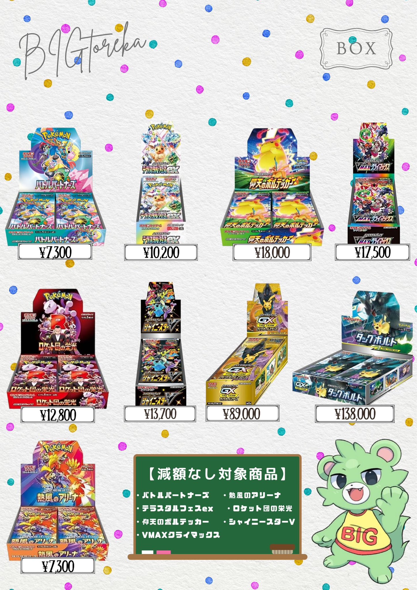 BIGトレカ郵送買取/通販 on X: 