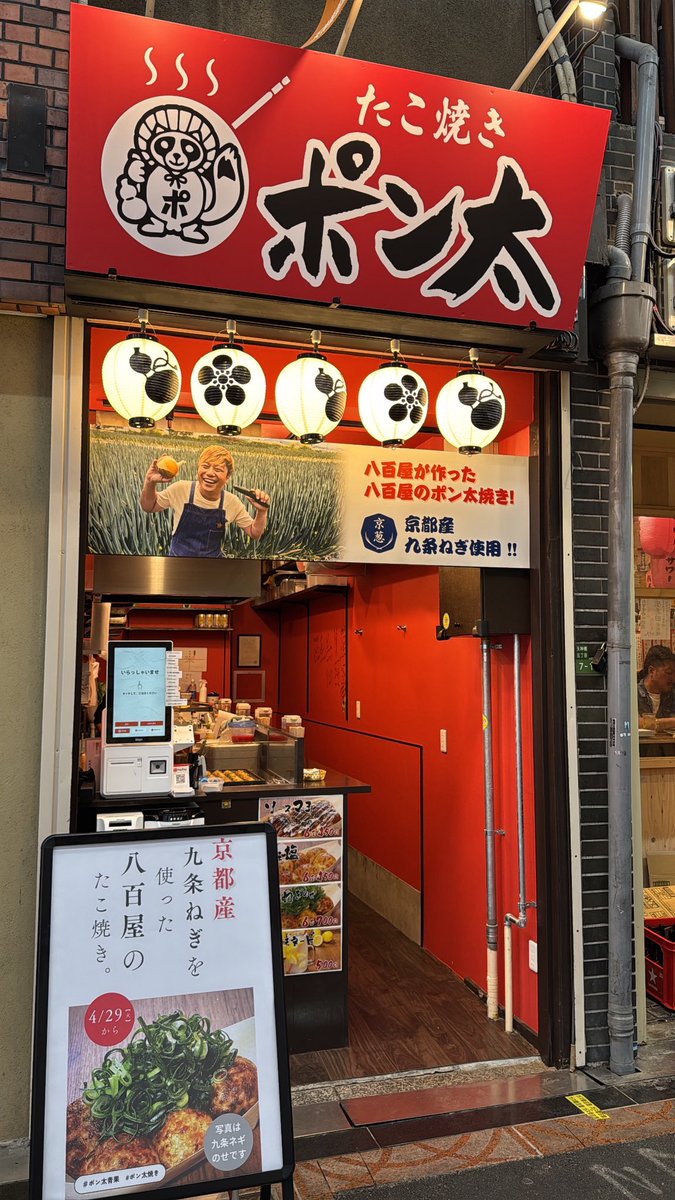 kio1113's tweet photo. 天神橋筋商店街の天五にオープンされた
土肥ポン太さんのたこ焼き屋さん！

たこ焼きうま！と同時に九条ネギうま！
が押し寄せてきた！
野菜の美味しさ感じられるたこ焼きってあるんですね！ https://t.co/ufkqHmmqTj