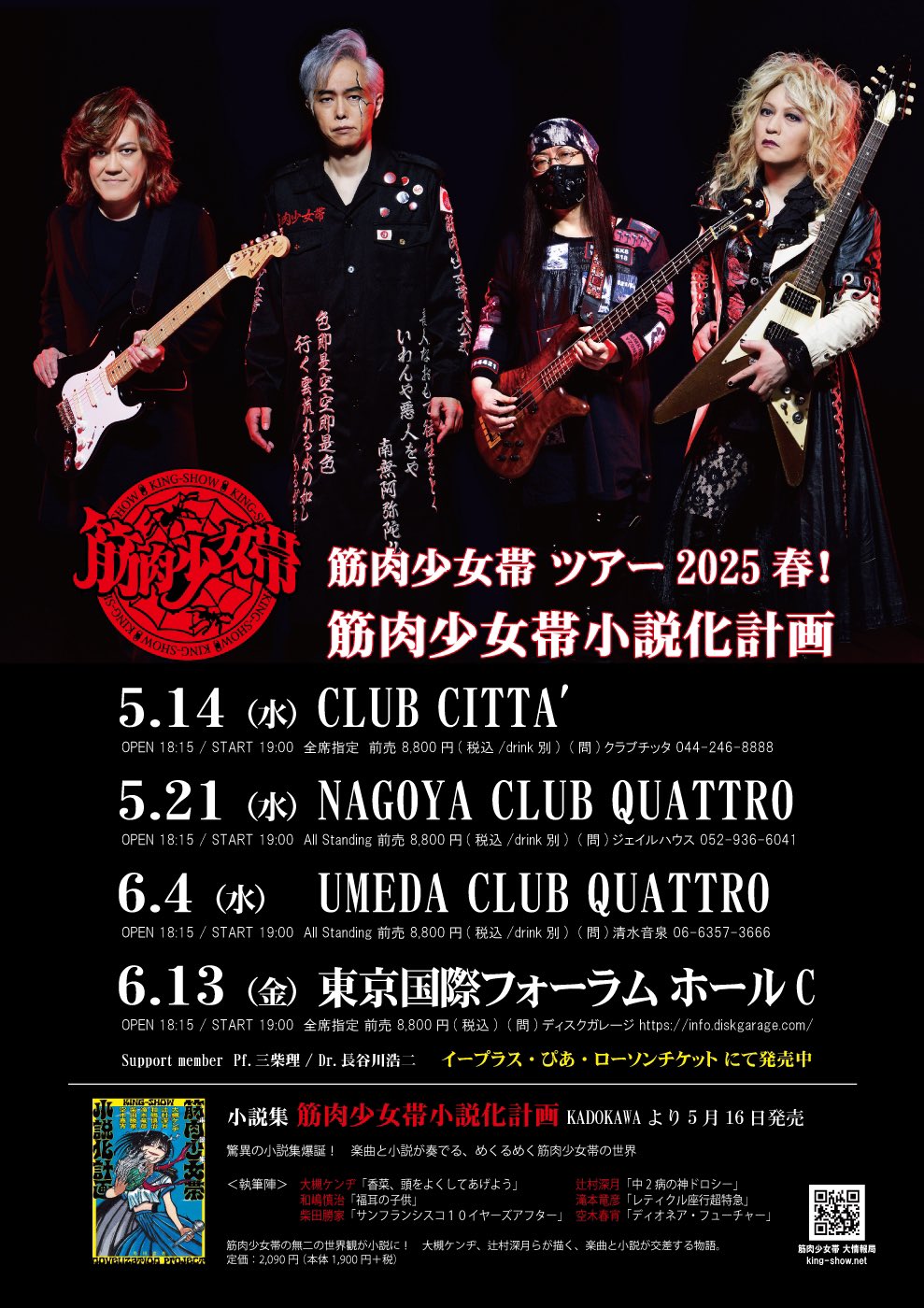 筋肉少女帯 大槻ケンヂ サイン入りフォトパネル 筋肉少女帯 大槻ケンヂ