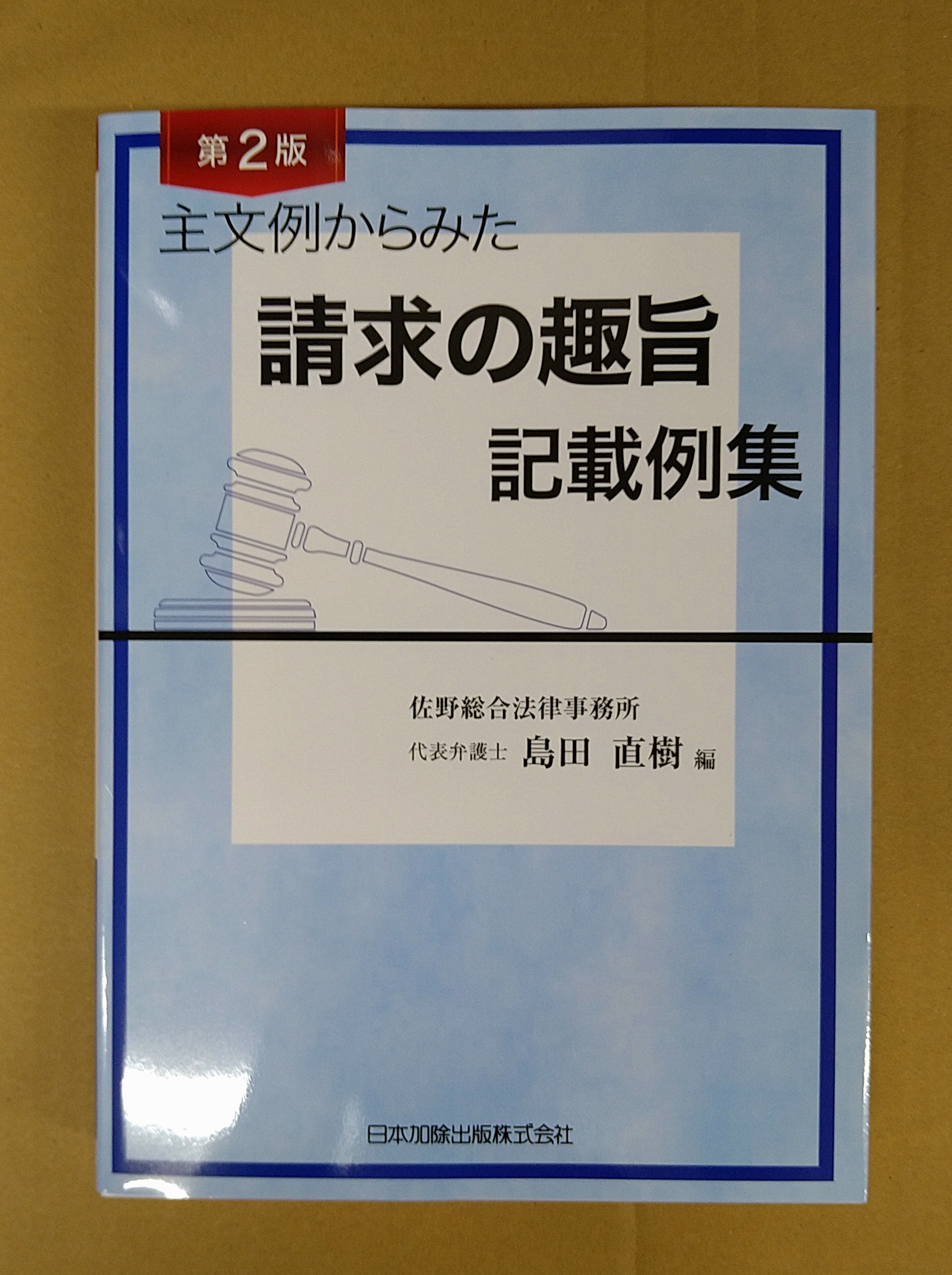 主文例からみた請求の趣旨記載例集 主文例からみた請求の趣旨記載例集 / 法務図書WEB