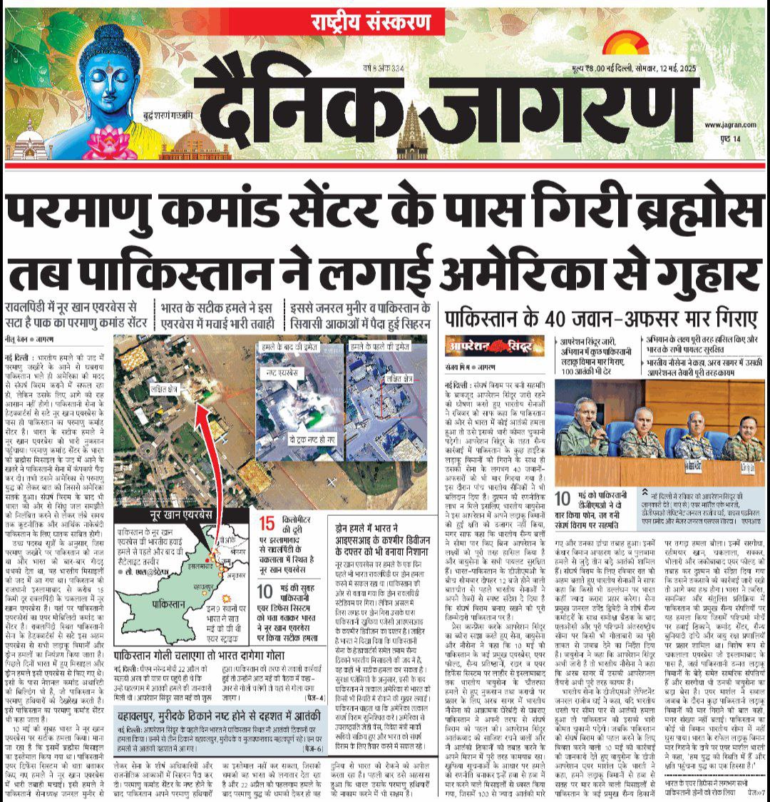 Parmar Dalu Singh (@dsparmar_10) on Twitter photo Bharat's BRAHMOS hit near PAK's Nuclear Command Centre.
Nuclear Command Authority HQ was also close. This led Pakistan to beg America for intervention.
🔺<a href="/AngrySaffron/">Angry Saffron</a>
#IndiaPakistanWar #ceasefire Bharat's BRAHMOS hit near PAK's Nuclear Command Centre.
Nuclear Command Authority HQ was also close. This led Pakistan to beg America for intervention.
🔺<a href="/AngrySaffron/">Angry Saffron</a>
#IndiaPakistanWar #ceasefire