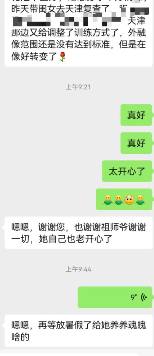 看到这条反馈的时候，我们和道长真的是无比的开心
​因为这位母亲第一次找到我们的时候的那种绝望，让我们至今都无法忘怀
​
​她两眼空洞，整个人都不在状态，只是一直倾诉：花老师，这孩子的眼睛，我真的快绝望了，我不想孩子手术，我该怎办啊！？！