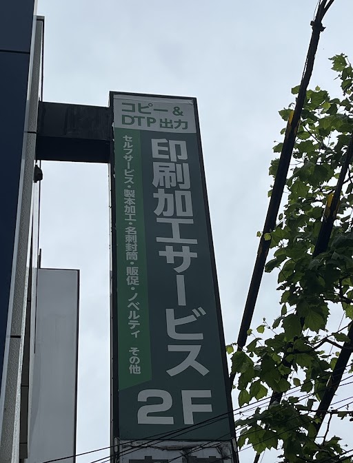 連日…夏日が､続出か!? ライテスト 高田馬場店です
今朝はあいにくの雨天でしたが､今週から､暑さがレベルアップして､夏日・続出のようです｡熱中症対策など、体調管理を万全にしていきたいですね。今週もどうぞ、宜しくお願い致します。#名刺  #印刷 #コピー #セルフコピー #ラミネート加工