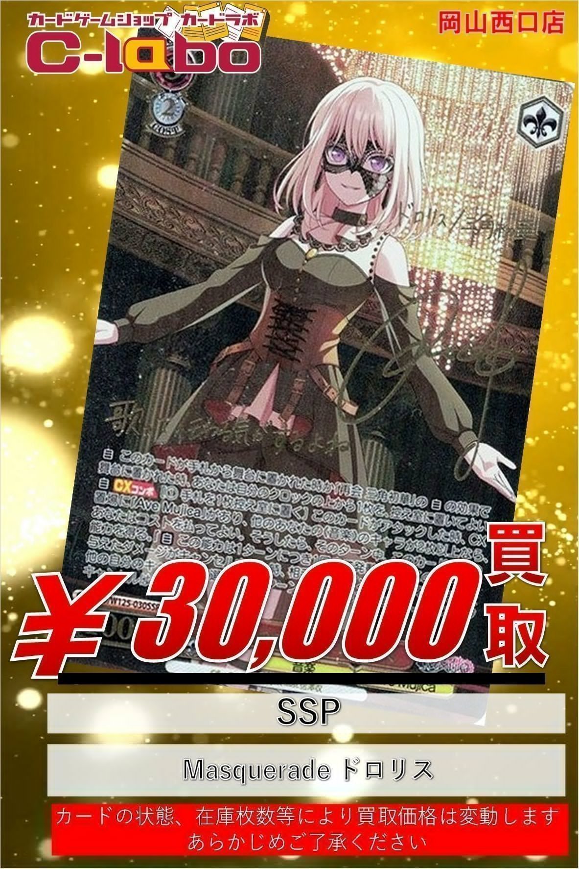ヴァイス バンドリ Masquerade オブリビオニス SSP サイン
