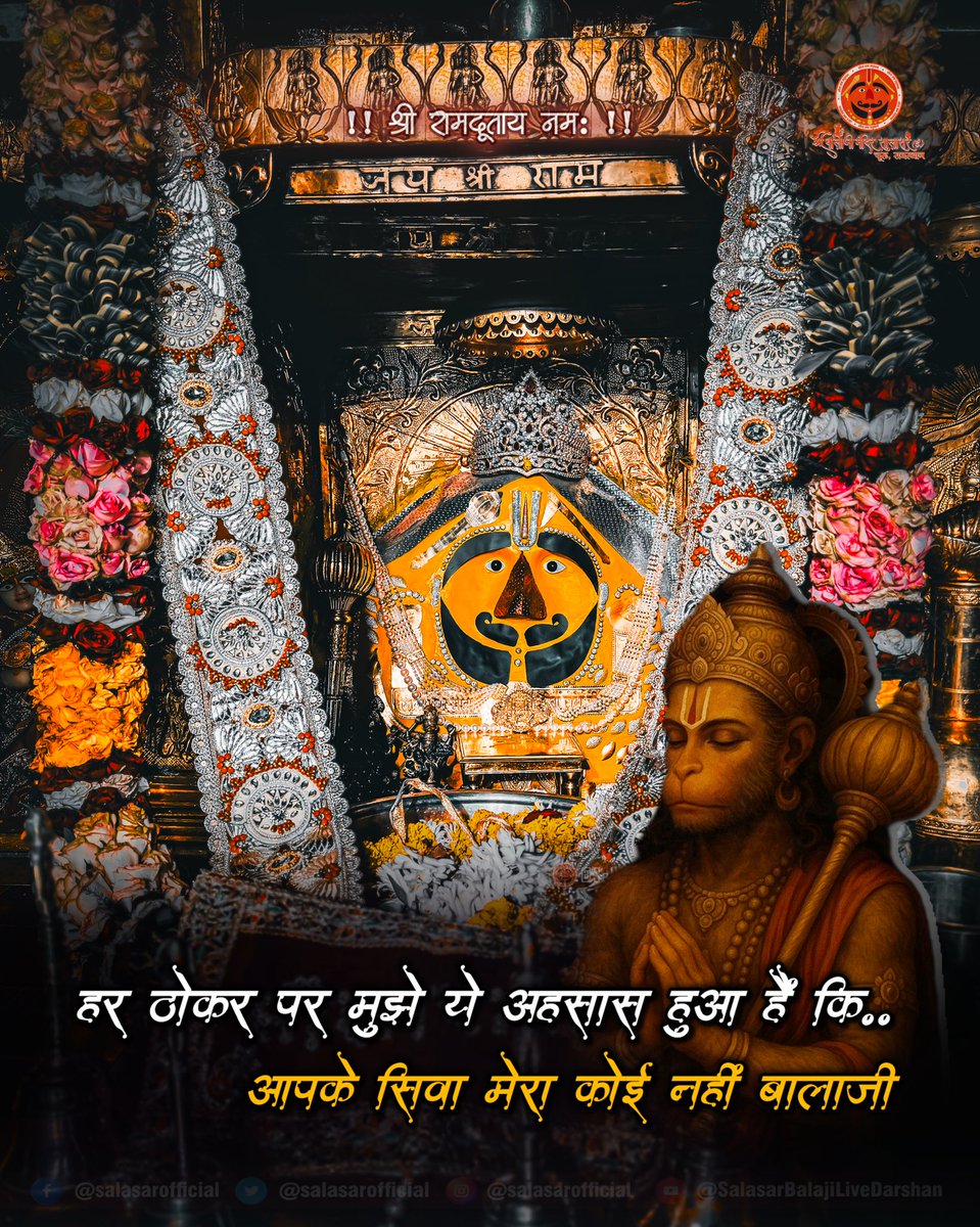 Shree Salasar Balaji Mandir (@salasarofficial) on Twitter photo рддреБрдореНрд╣рд╛рд░реЗ рдмрд┐рдирд╛ рдореЗрд░рд╛ рдХреЛрдИ рдирд╣реАрдВ рдмрд╛рдмрд╛ ЁЯЩЗтАНтЩВя╕П
рд╕рд╛рд▓рд╛рд╕рд░ рдмрд╛рд▓рд╛рдЬреА рд╢реГрдВрдЧрд╛рд░ рджрд░реНрд╢рди ЁЯЪй Shree Salasar Balaji Darshan quotes
Salasar Balaji Dham Mandir, Rajasthan
#SalasarOfficial #salasarbalaji #salasar #salasardham #Hanuman #hanumanji #hanumanbhakt #hanumanchalisa #hanumantemple #balaji рддреБрдореНрд╣рд╛рд░реЗ рдмрд┐рдирд╛ рдореЗрд░рд╛ рдХреЛрдИ рдирд╣реАрдВ рдмрд╛рдмрд╛ ЁЯЩЗтАНтЩВя╕П
рд╕рд╛рд▓рд╛рд╕рд░ рдмрд╛рд▓рд╛рдЬреА рд╢реГрдВрдЧрд╛рд░ рджрд░реНрд╢рди ЁЯЪй Shree Salasar Balaji Darshan quotes
Salasar Balaji Dham Mandir, Rajasthan
#SalasarOfficial #salasarbalaji #salasar #salasardham #Hanuman #hanumanji #hanumanbhakt #hanumanchalisa #hanumantemple #balaji