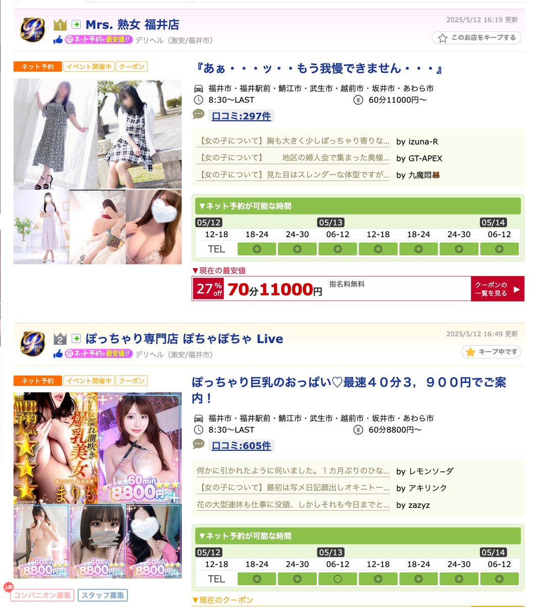 pochalive_fukui's tweet image. お疲れ様です☺️
先週もたくさんのご利用ありがとうございました!
系列の熟女店と一緒にランキング1位・2位✨
いつも頑張ってくれているキャストの皆さん
本当にありがとうございます🙏
もっと忙しくできるように、これからも頑張ります!
このあとも打ち合わせでフル回転です💪
#福井デリヘル…
