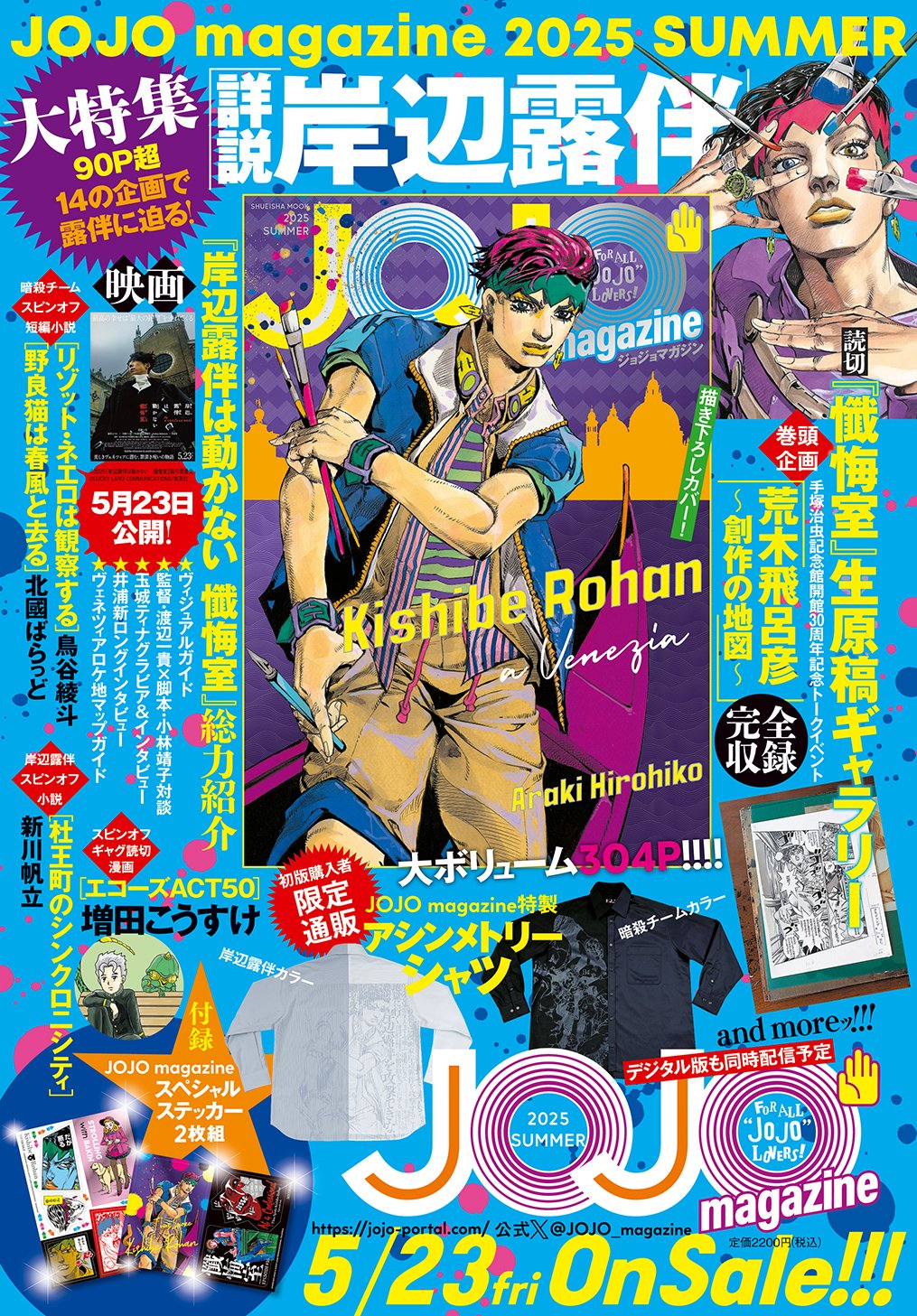 JOJOmagazine公式 (@JOJO_magazine) / X