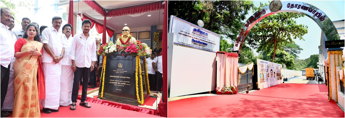 முத்தமிழறிஞர் கலைஞர் அவர்கள் நூற்றாண்டை முன்னிட்டு <a href="/TNDIPRNEWS/">TN DIPR</a> சார்பில், சென்னை தரமணியில் உள்ள ‘தமிழரசு’ இதழ் அச்சகத்தில் அமைக்கப்பட்டுள்ள 'கலைஞர் நூற்றாண்டு தோரண வாயில்' மற்றும் கலைஞர் நூற்றாண்டு திருவுருவச் சிலையை இன்று திறந்து வைத்தோம்.

மேலும், கலைஞர் அவர்களால் தொடங்கி