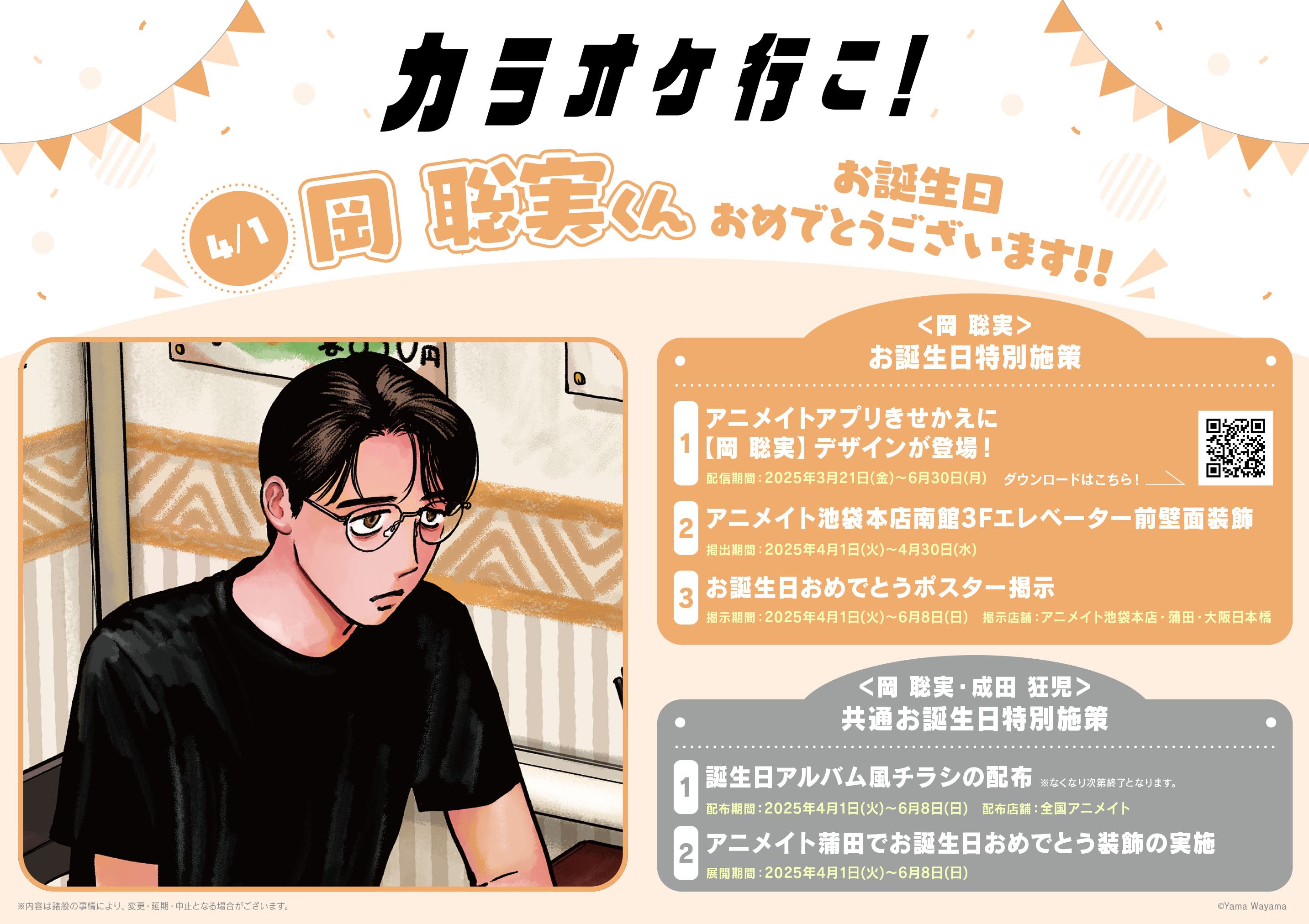株式会社アニメイト on X: 