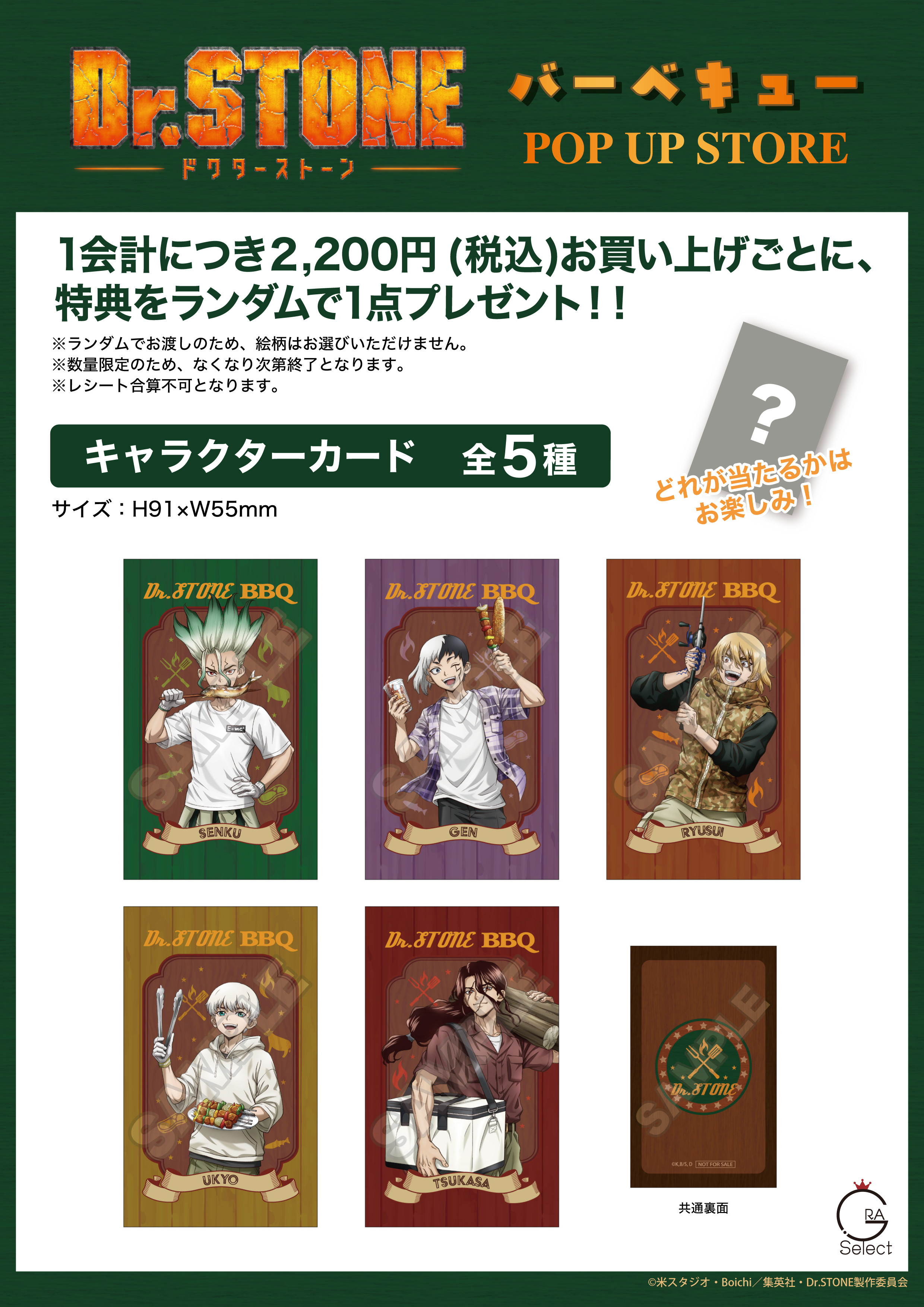 ぷちくじ Dr.STONE バーベキュー A賞 ラスト賞セット GRANUP (@GRANUP_PR) on X: 