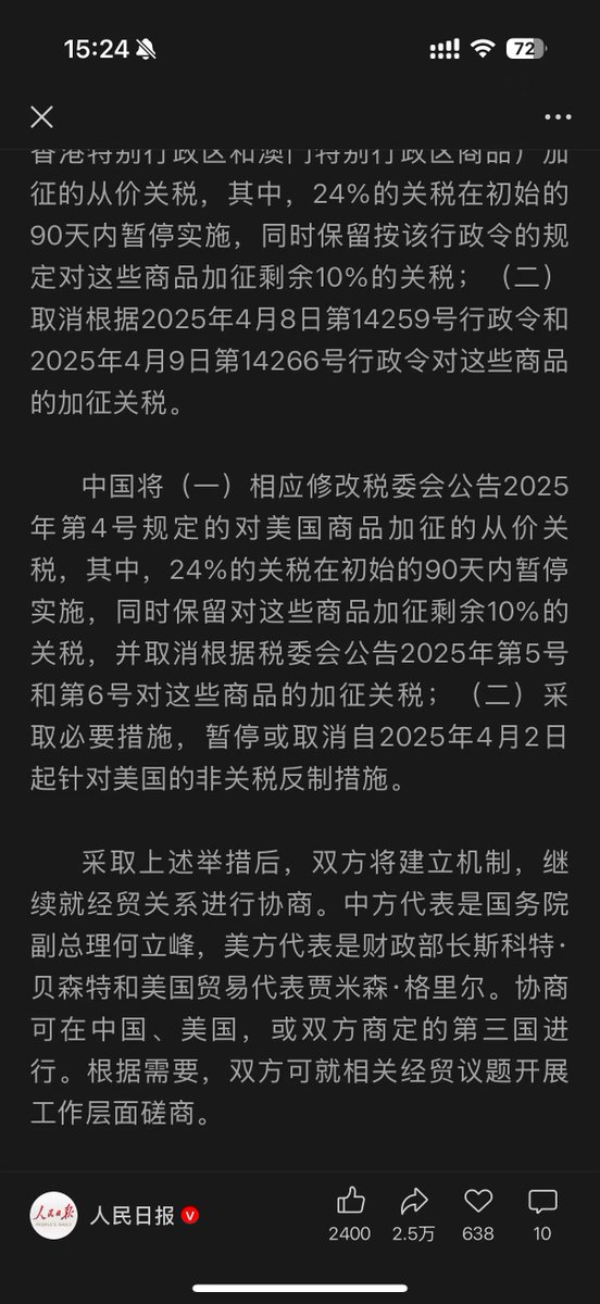 Shipping costs must be reduced in the near future

According to latest post of People's Daily, the tariff of both party will be decrease to a quite low rate, which will lead to the cheaper shipping cost for all parcels to the US, but T86 haven't been mentioned in this post. We