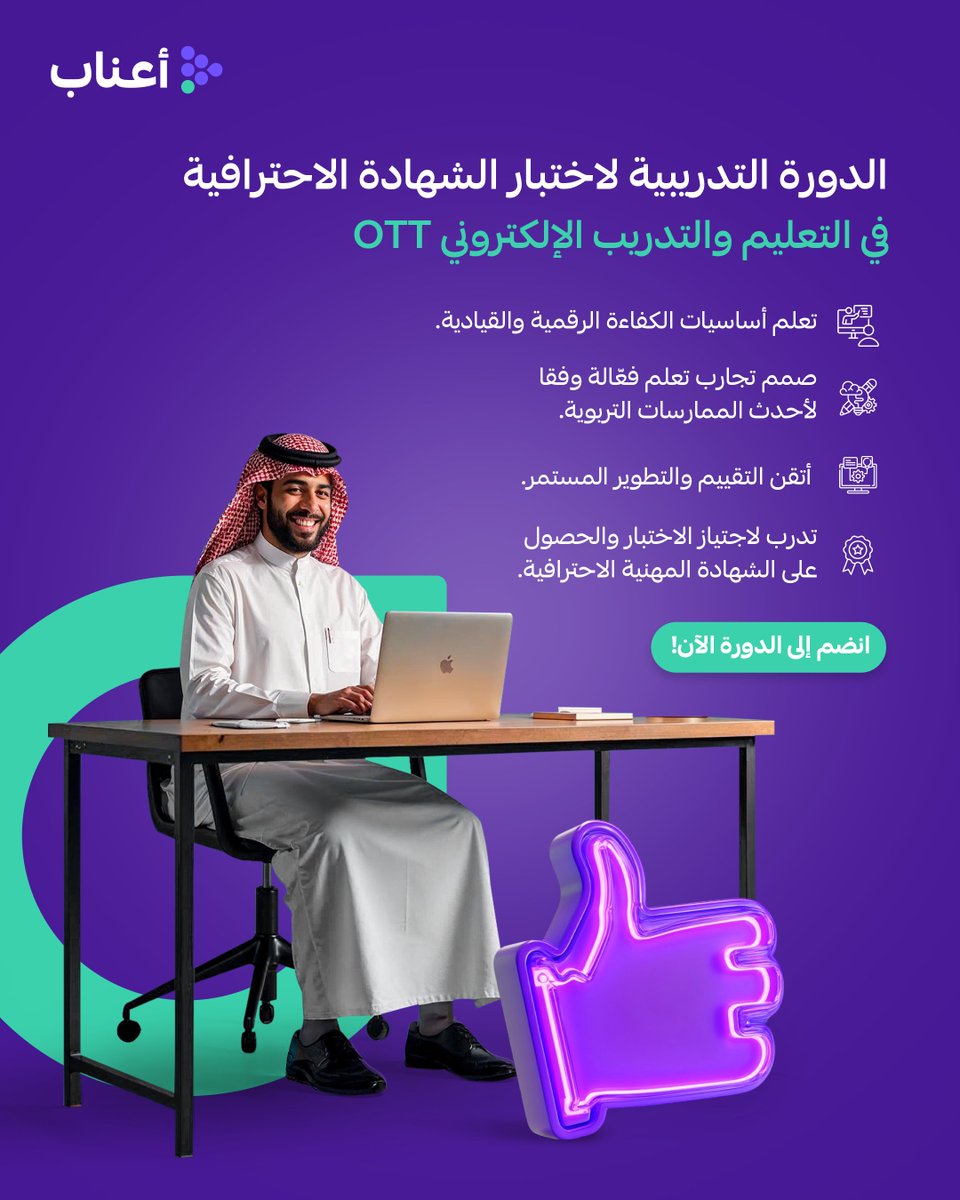 هل تطمح للتميز في مجال التعليم والتدريب الإلكتروني؟👨‍🏫

مع الدورة التدريبية على اختبار الشهادة المهنية الاحترافية في تقديم التعليم والتدريب الإلكتروني OTT 

حان الوقت للحصول على ما يثبت قدراتك وإمكاناتك في التعليم الرقمي

انضم إلى الدورة الآن!
🔗hubs.li/Q03l-4_N0