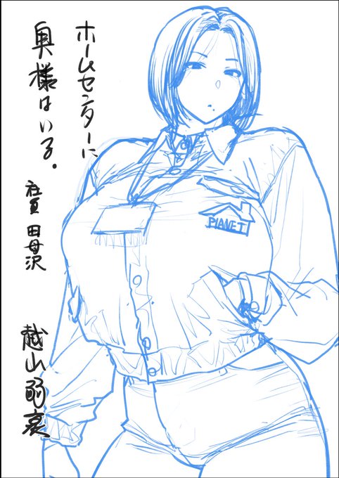 下描きできました越山弱衰製 