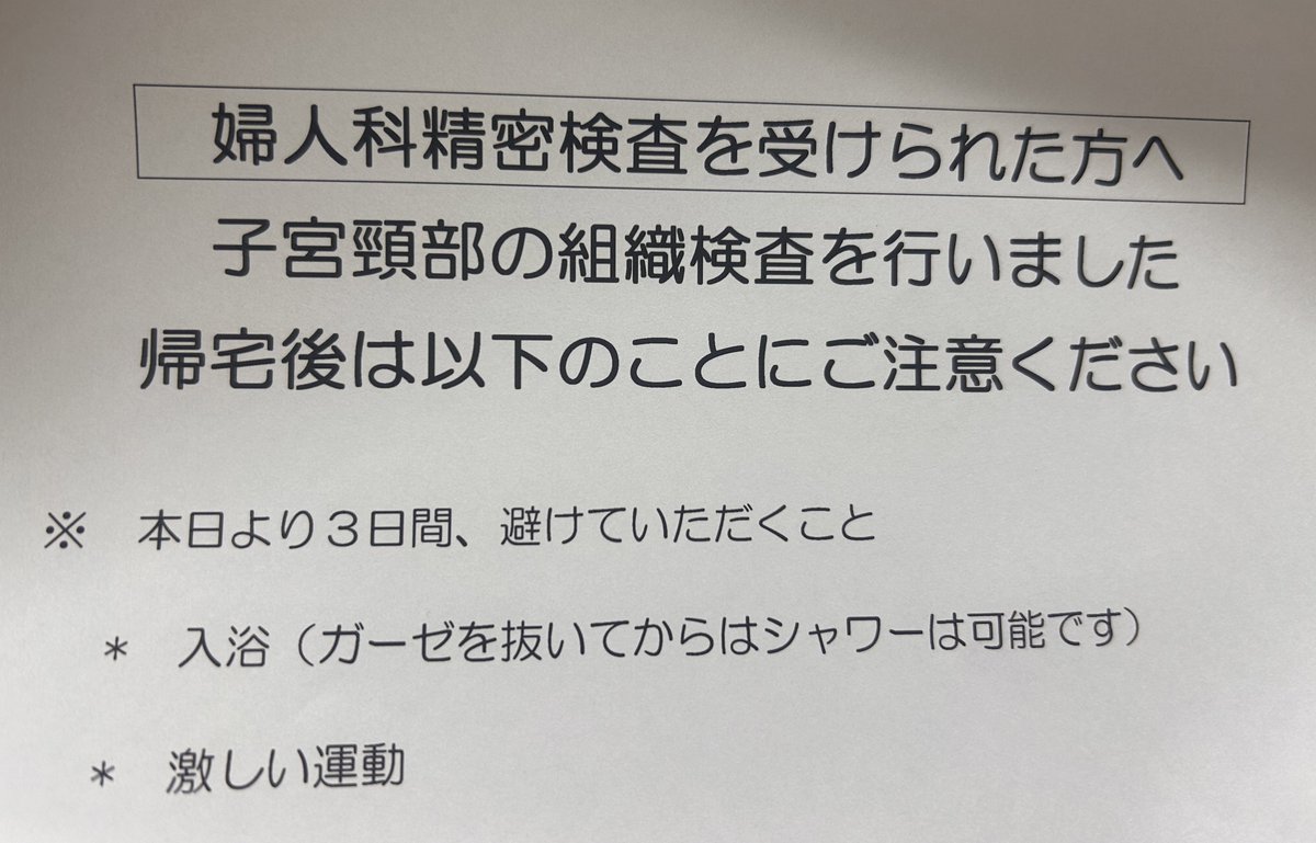 emiru3ibara's tweet image. 円錐切除後の定期検診で怪しい所見があるので精密検査に…生体検査なのでちょっと痛い検査😢 若いお嬢さん方HPVワクチン打とうね💉打ってない方も子宮頸がん検診お忘れなく🌹

ウイルスの奴め術後3年近く経っても悪さしようとしてきますからね😟

 #子宮頸がん
 #HPVワクチン