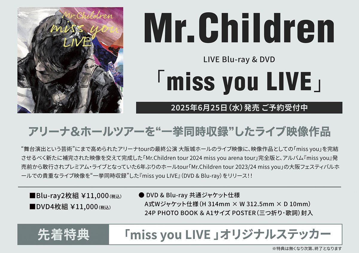 Mr.ChildrenライブDVDセット Mr.Children／miss you LIVE [DVD