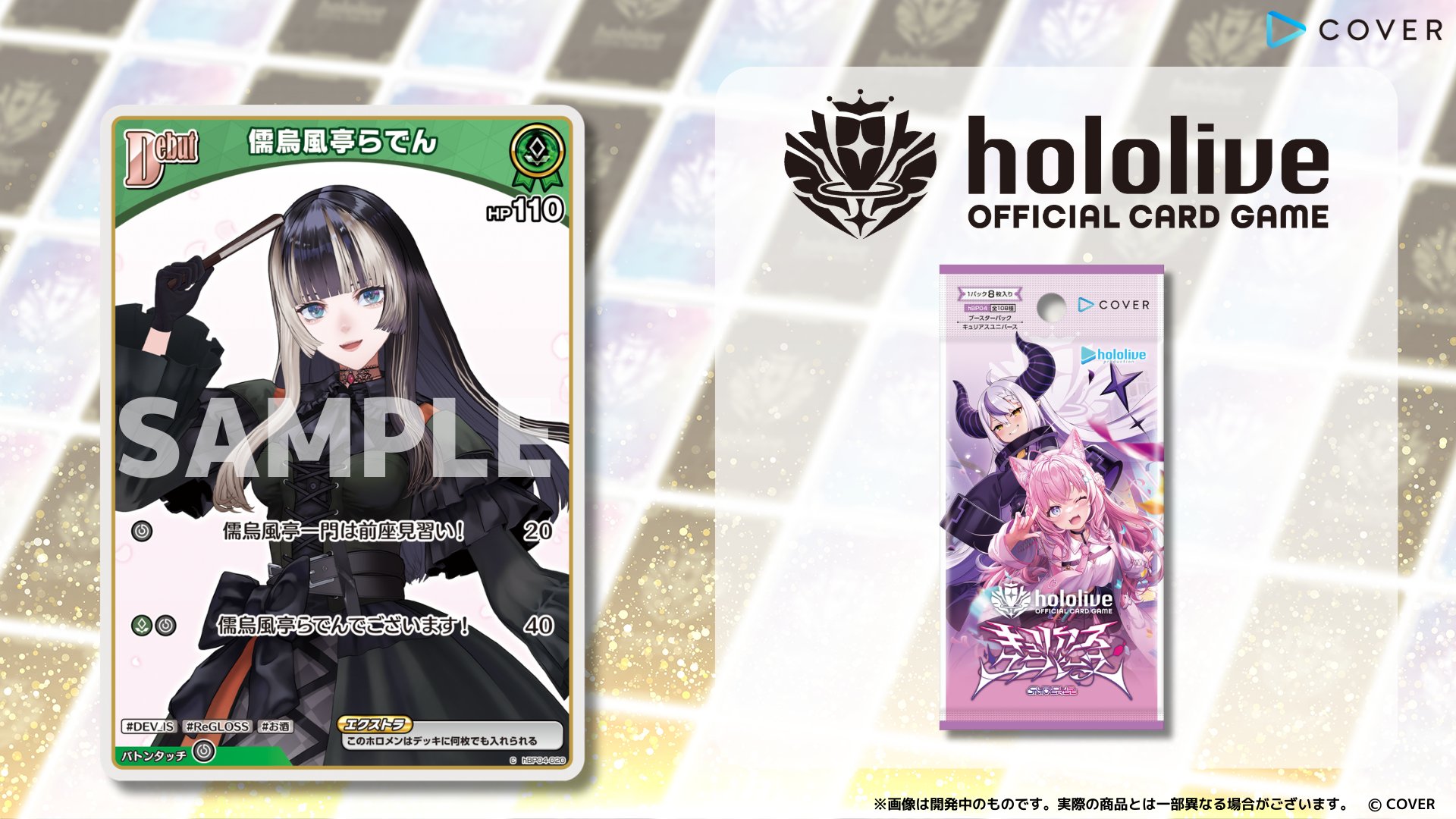 ホロライブカードゲーム 儒烏風亭らでん ハイレア デッキパーツ 16枚