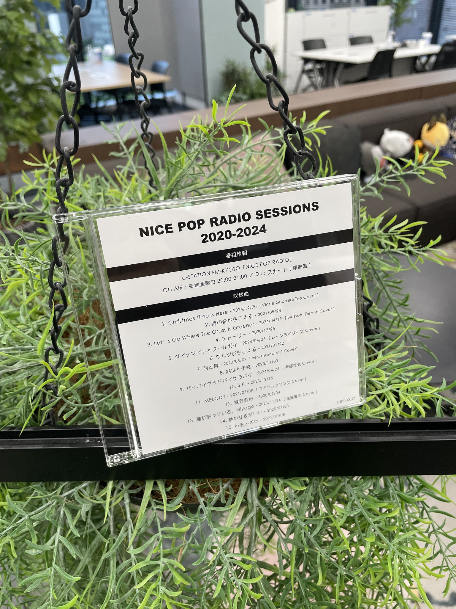 スカート / NICE POP RADIO SESSIONS 2020-2024 スカート / NICE POP RADIO SESSIONS 2020-2024